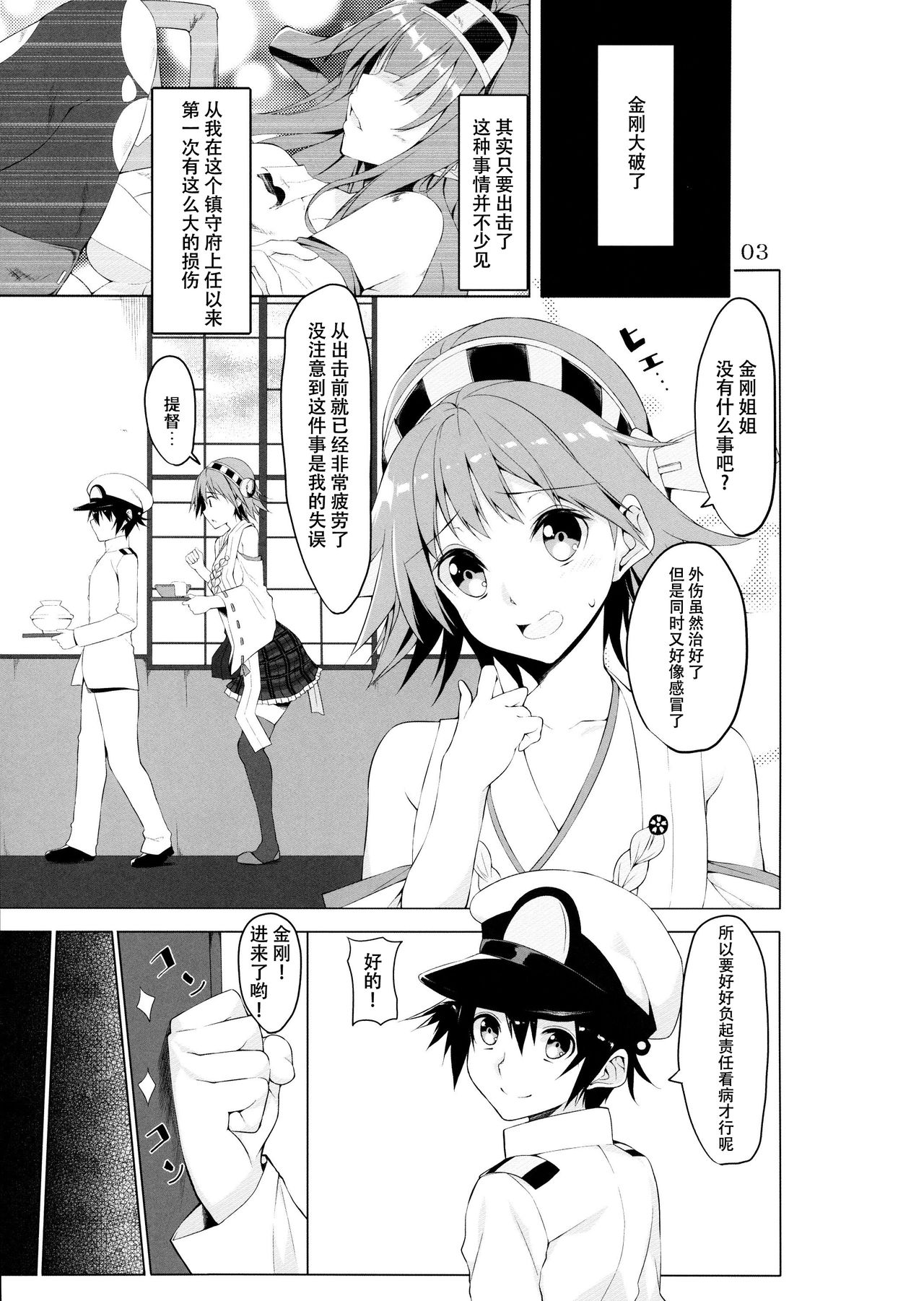 Kanbyou PLEASE page 4 full