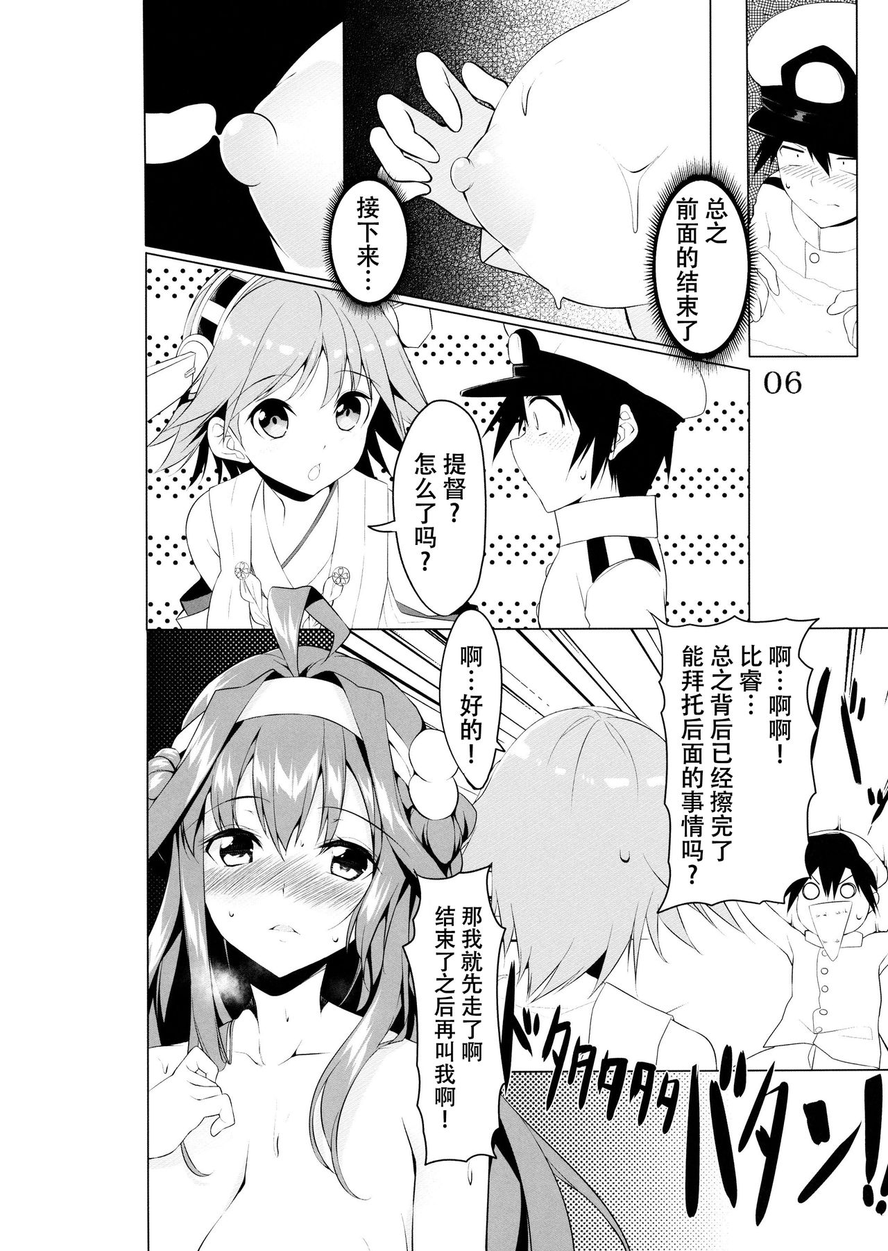 Kanbyou PLEASE page 7 full