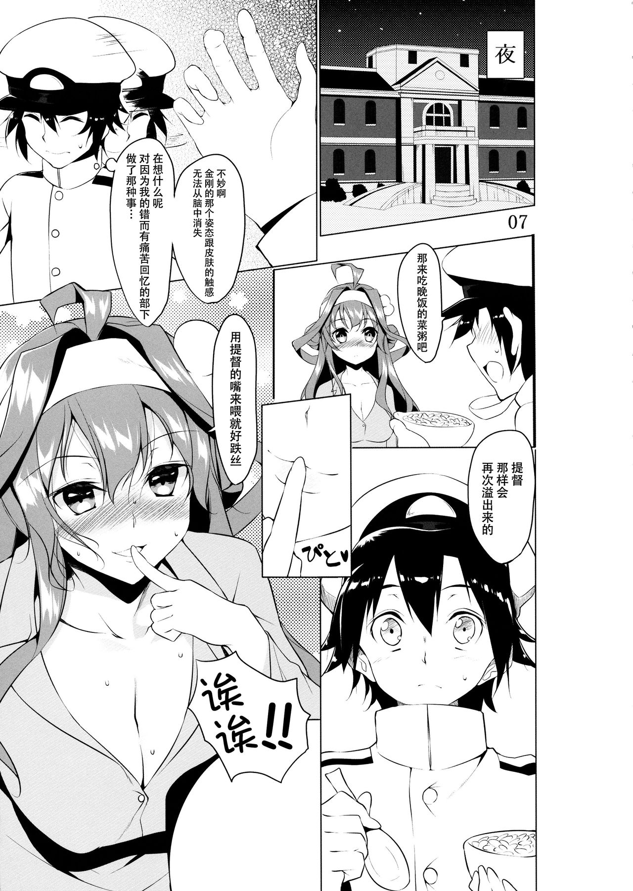 Kanbyou PLEASE page 8 full