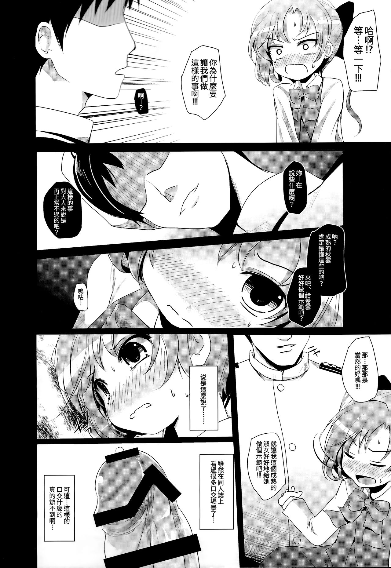 Akimakidon page 5 full