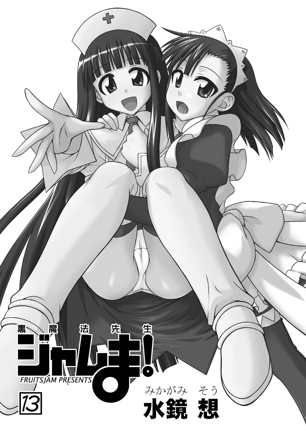 Ura Mahou Sensei Jamma! 13 page 3 full