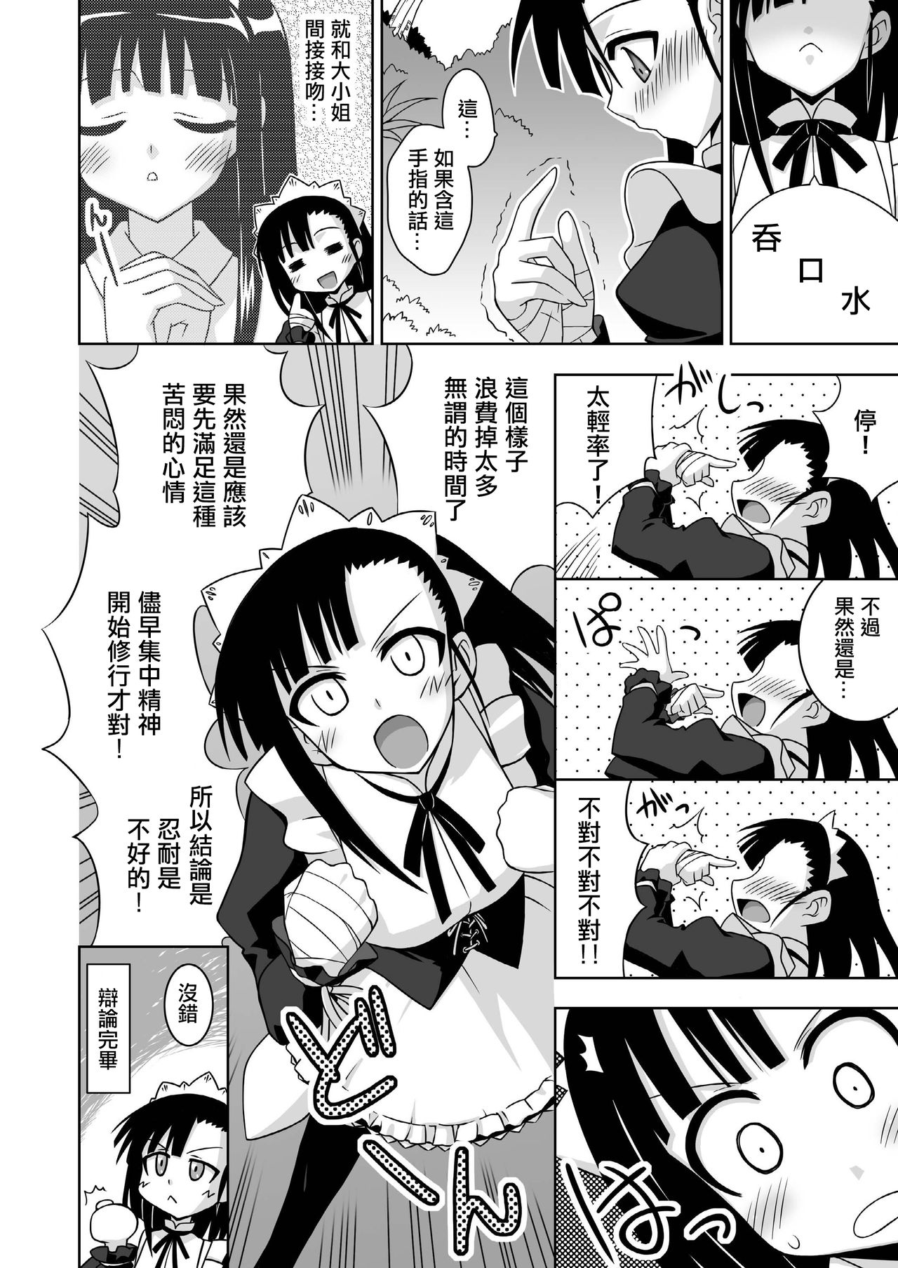 Ura Mahou Sensei Jamma! 13 page 6 full