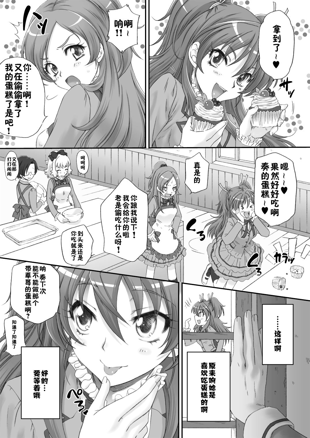 Hibiki de asobou ♪ page 5 full