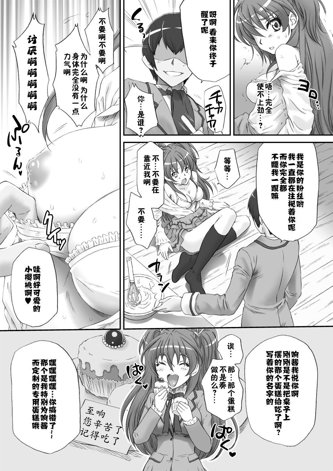 Hibiki de asobou ♪ page 7 full