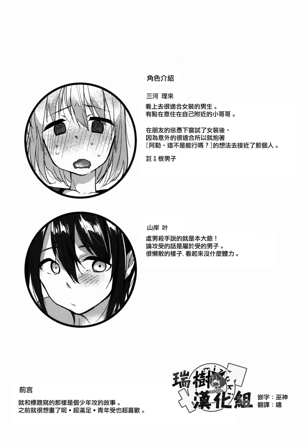 Shota Oni page 4 full