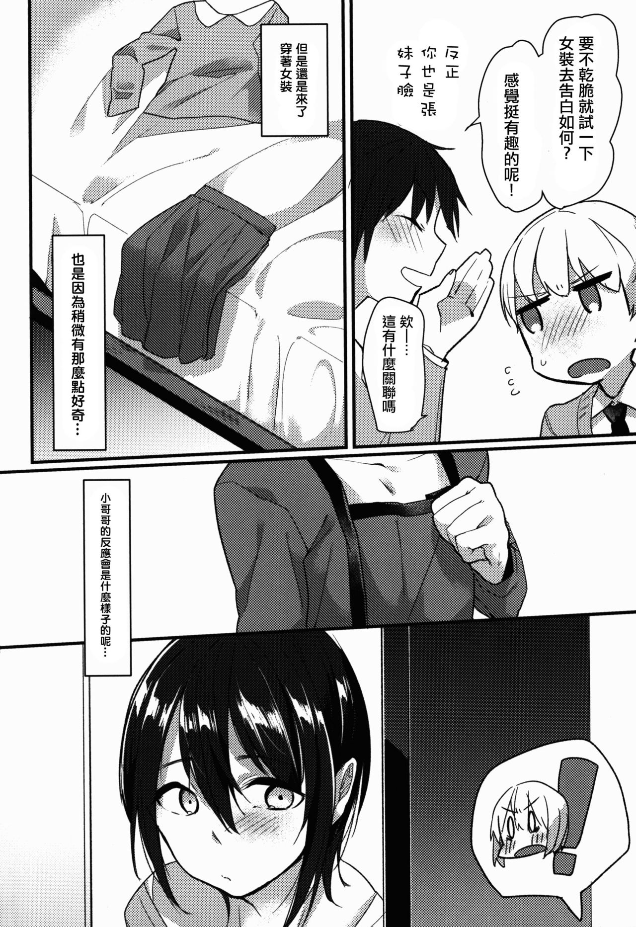 Shota Oni page 6 full