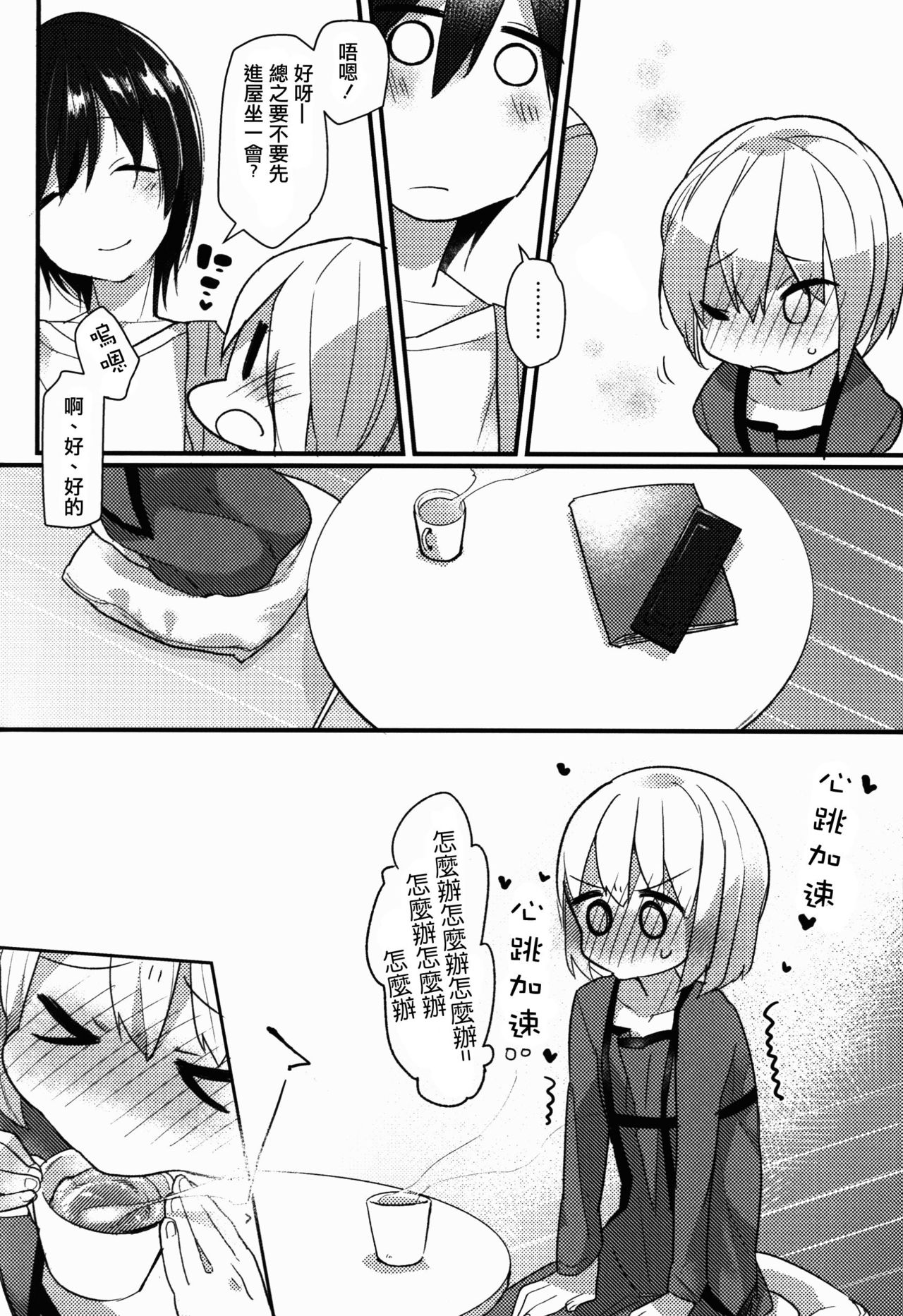 Shota Oni page 8 full