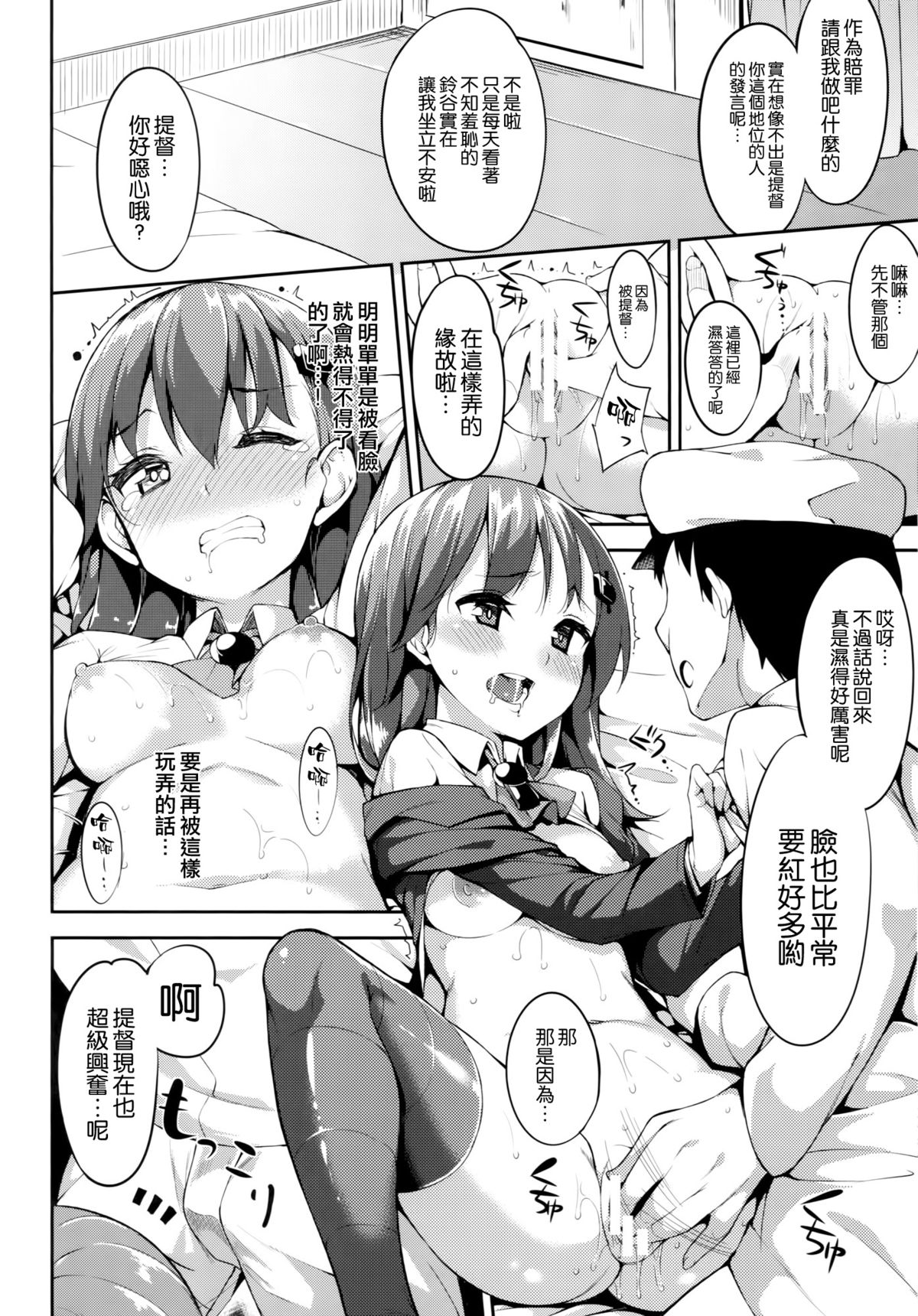 Suzuya-chan o Hazukashi Garasetai!! page 10 full