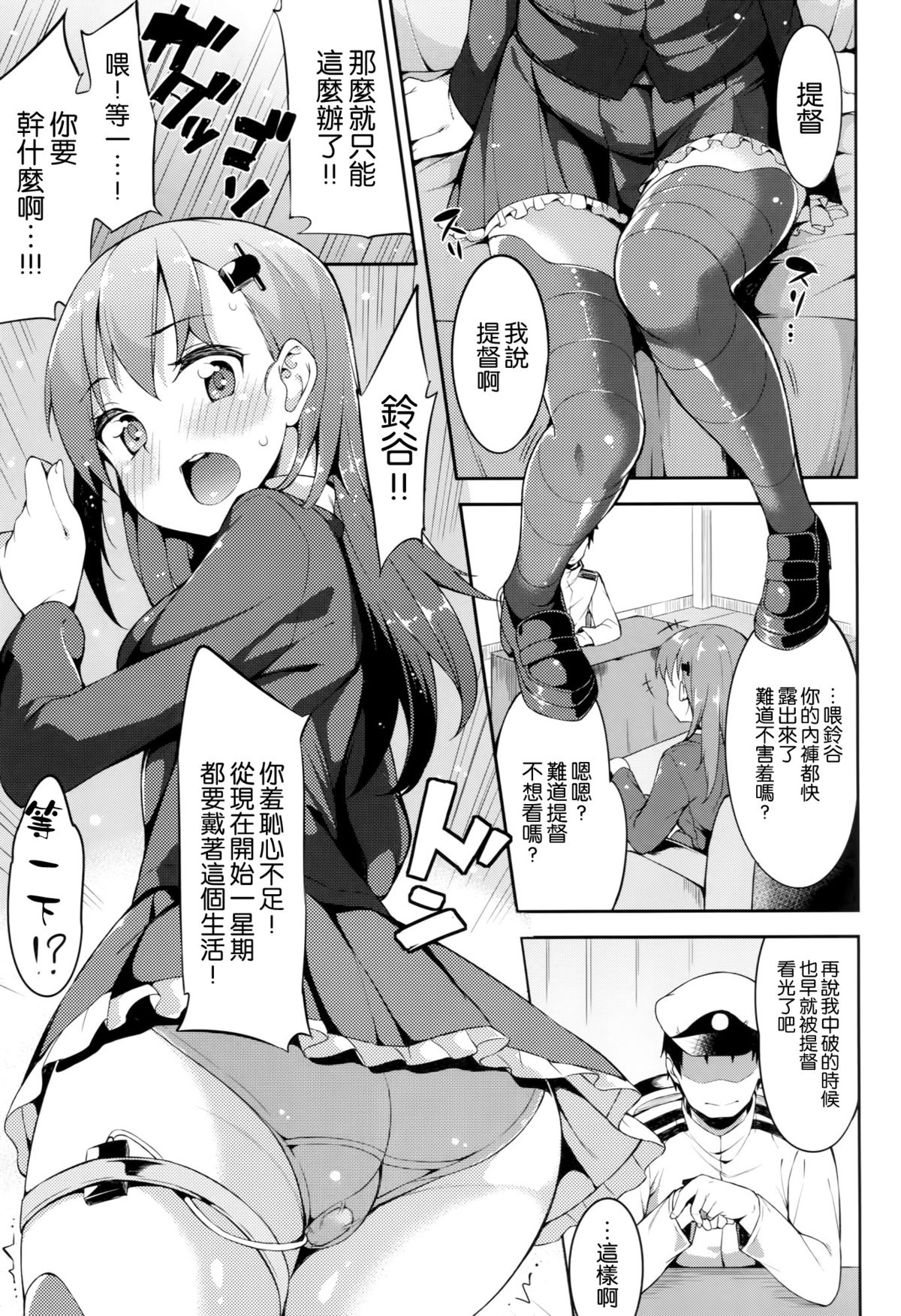 Suzuya-chan o Hazukashi Garasetai!! page 5 full