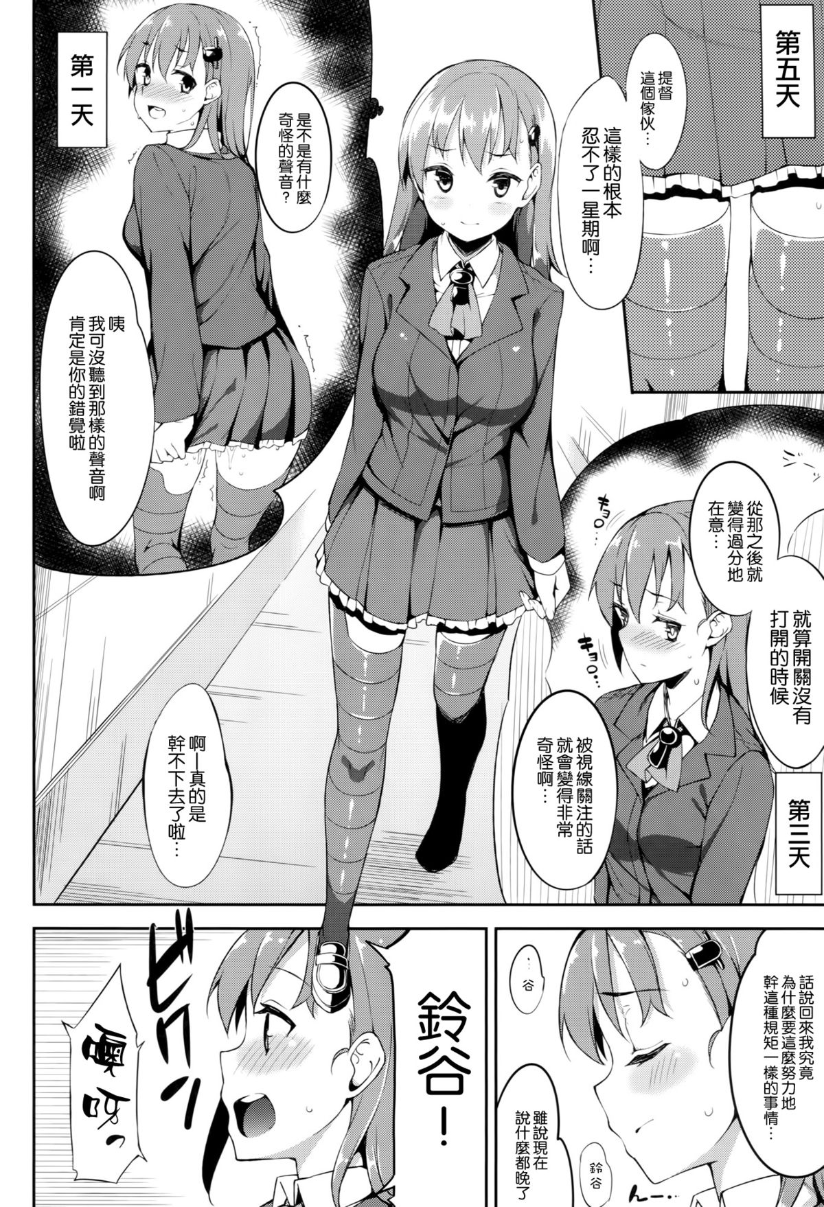 Suzuya-chan o Hazukashi Garasetai!! page 6 full