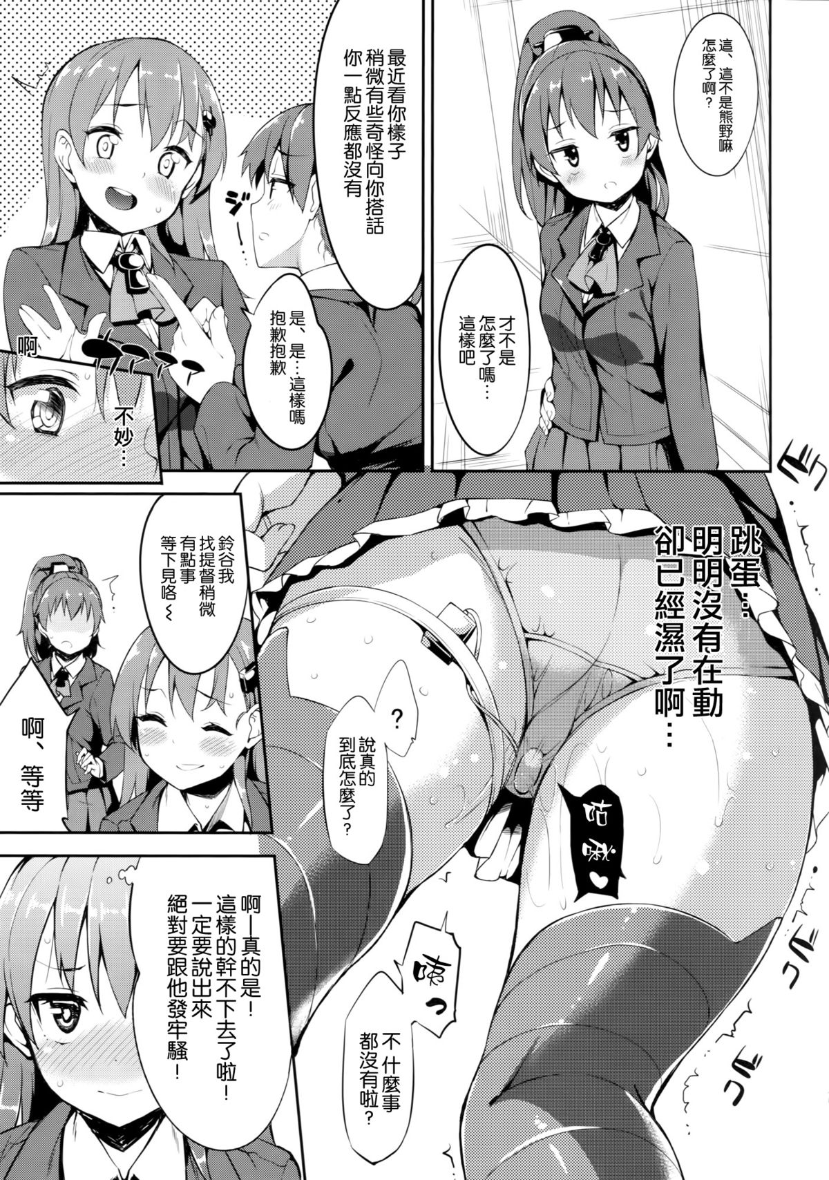 Suzuya-chan o Hazukashi Garasetai!! page 7 full