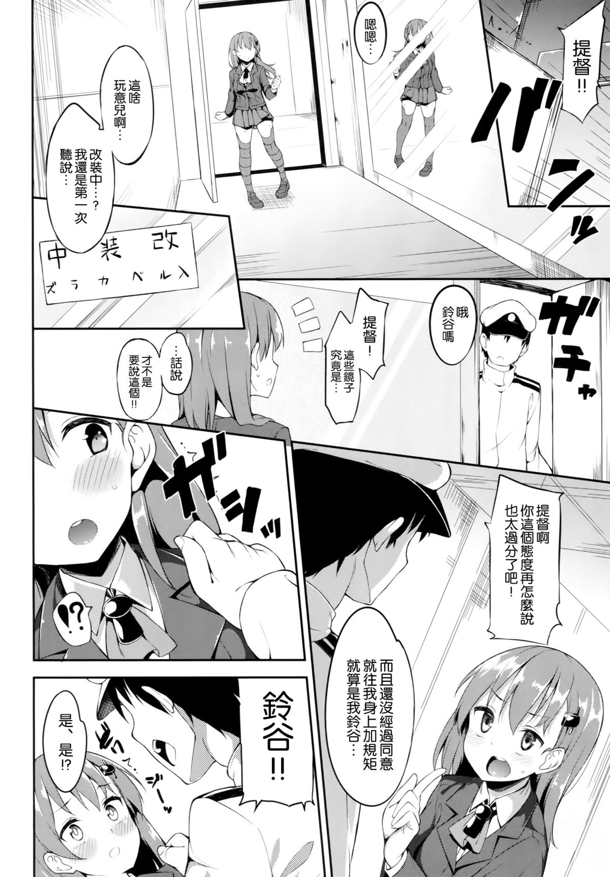 Suzuya-chan o Hazukashi Garasetai!! page 8 full