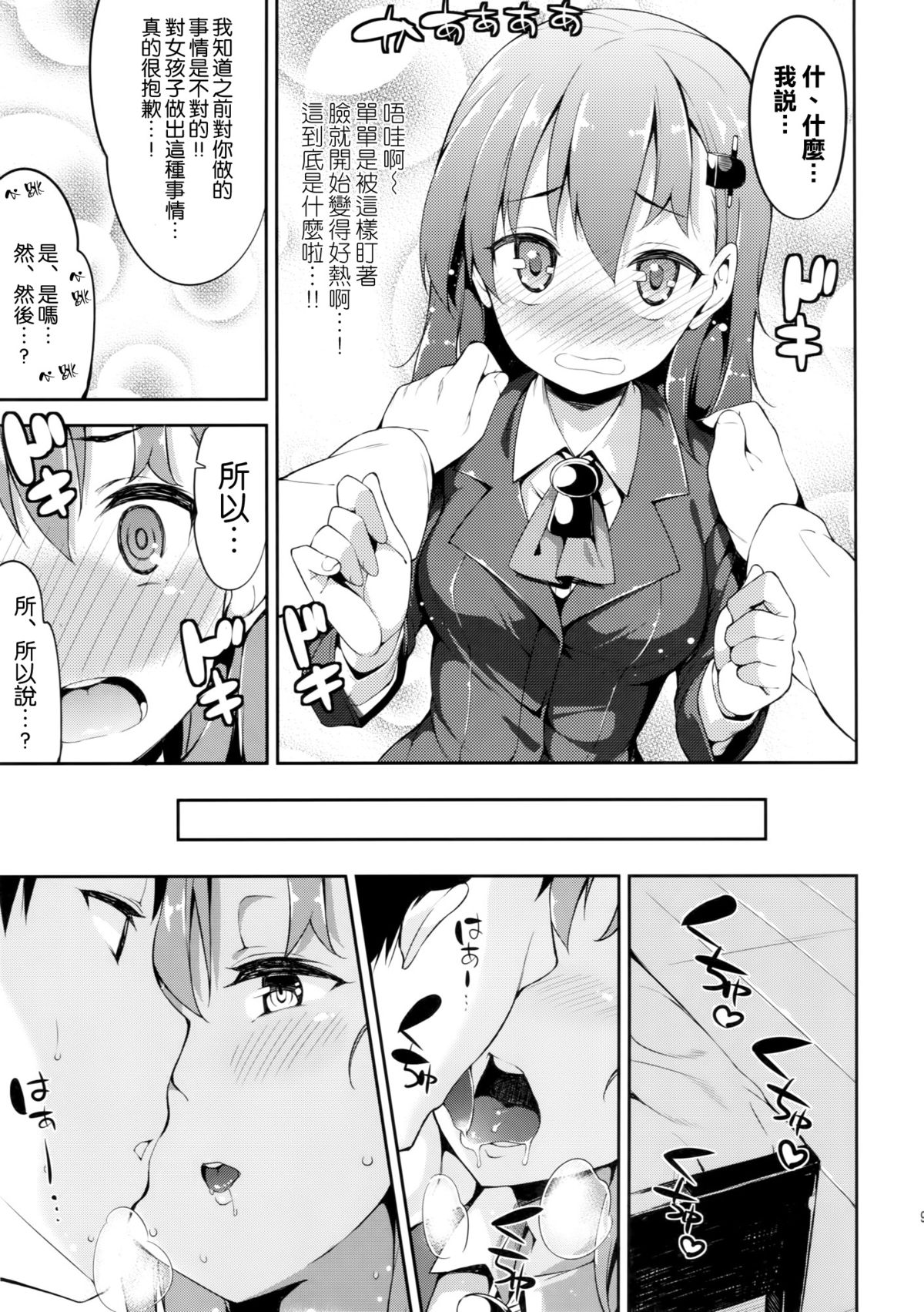 Suzuya-chan o Hazukashi Garasetai!! page 9 full