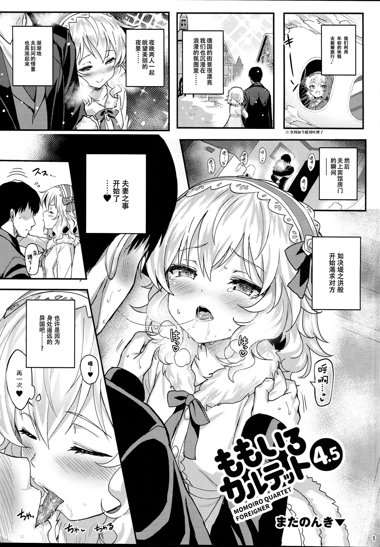 Momoiro Quartet 4.5 page 2 full