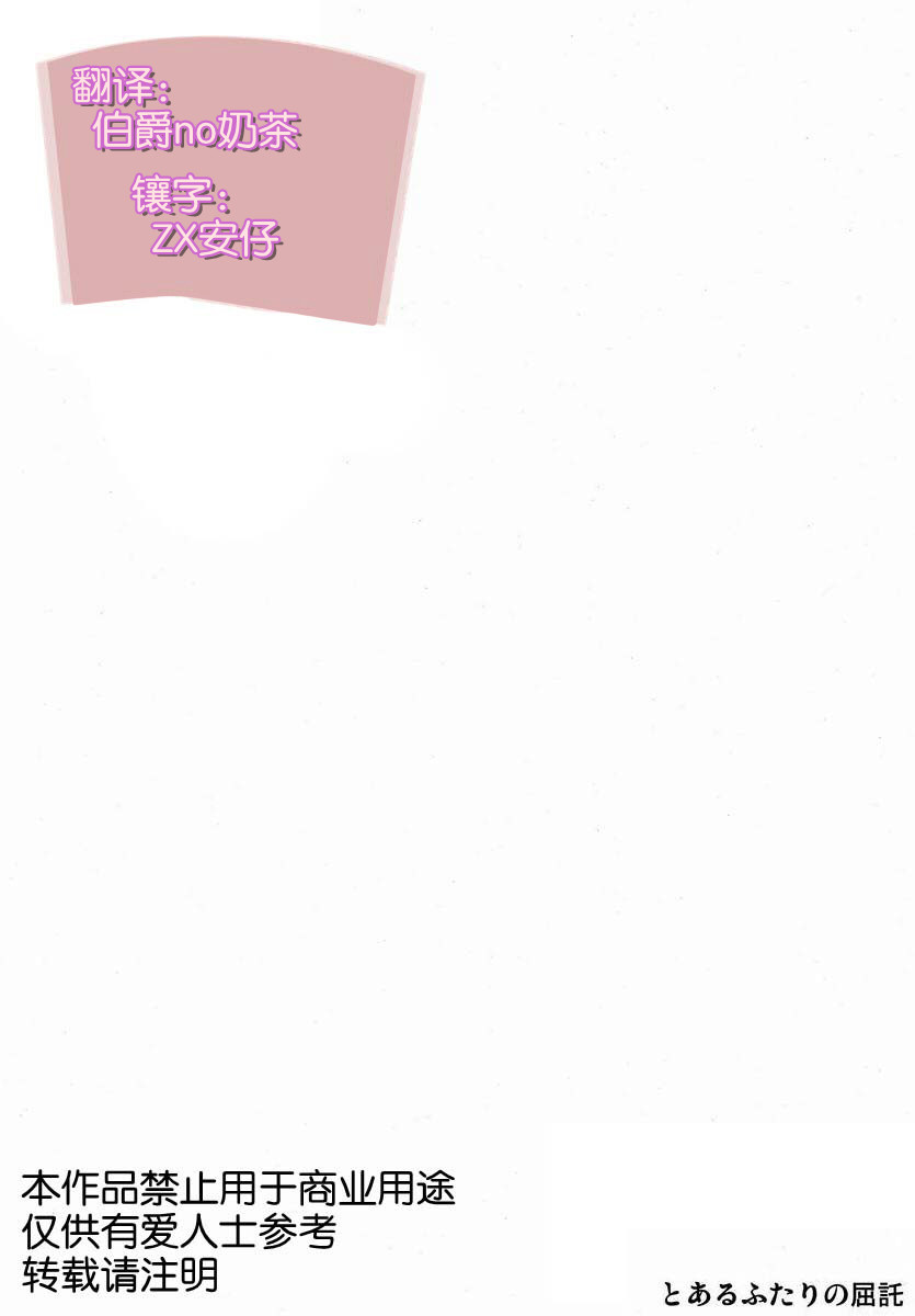 Toaru Futari no Kuttaku page 3 full