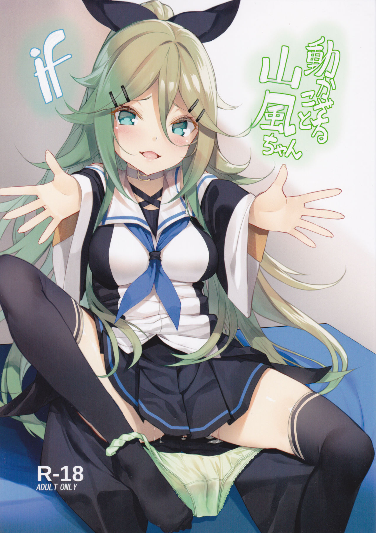 Ugokazarukoto Yamakaze-chan if page 2 full