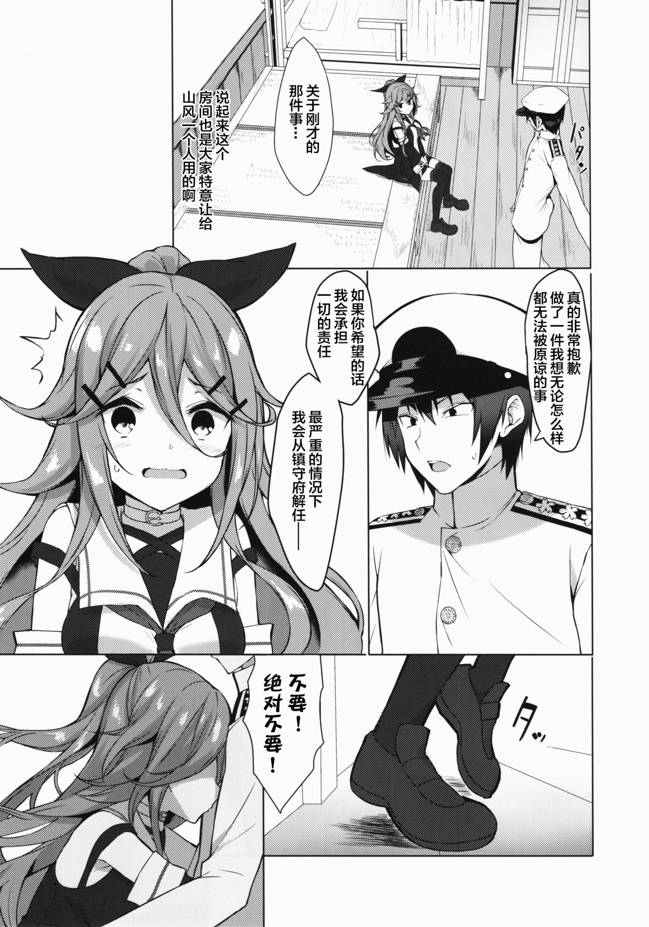 Ugokazarukoto Yamakaze-chan if page 5 full