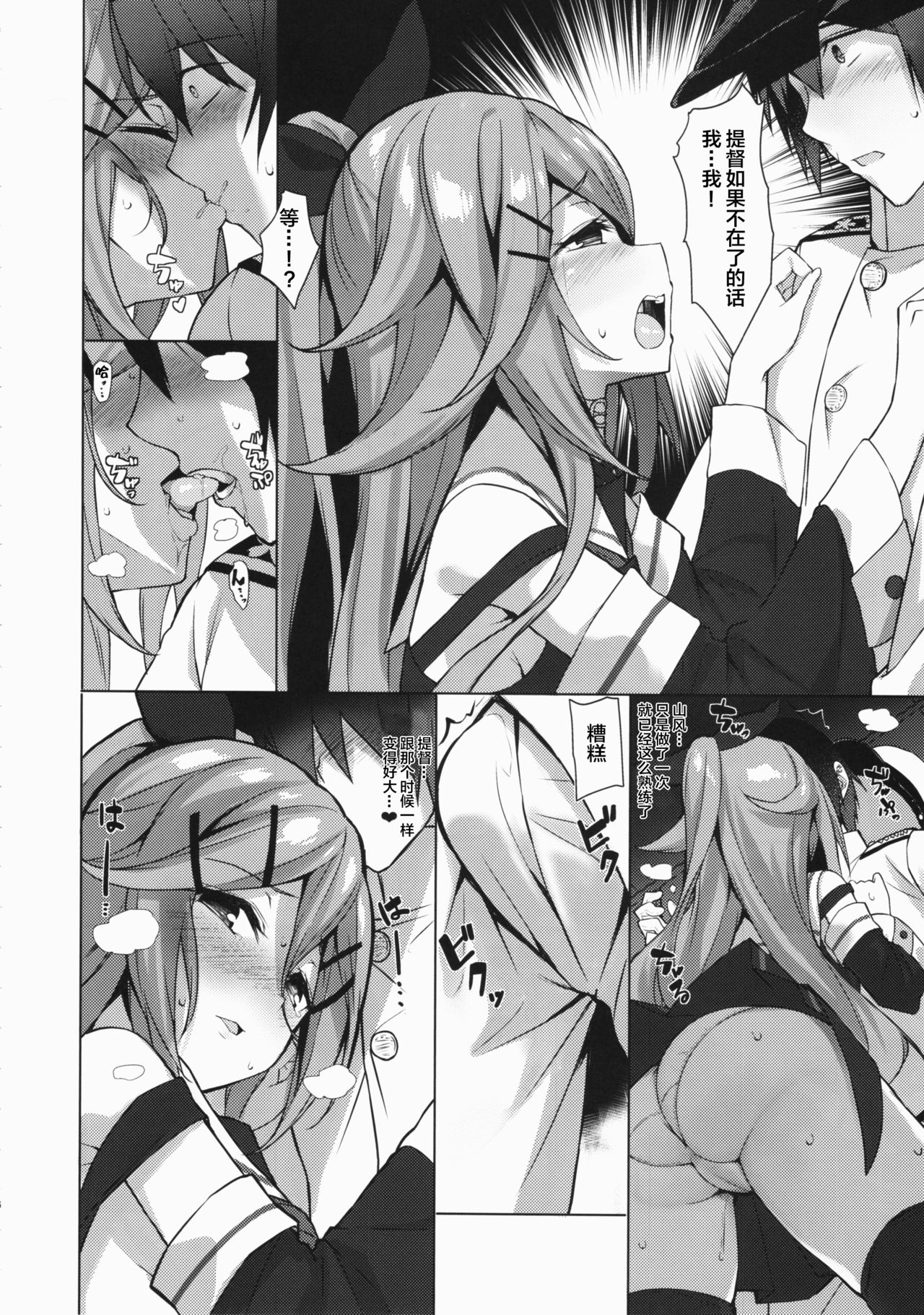 Ugokazarukoto Yamakaze-chan if page 6 full