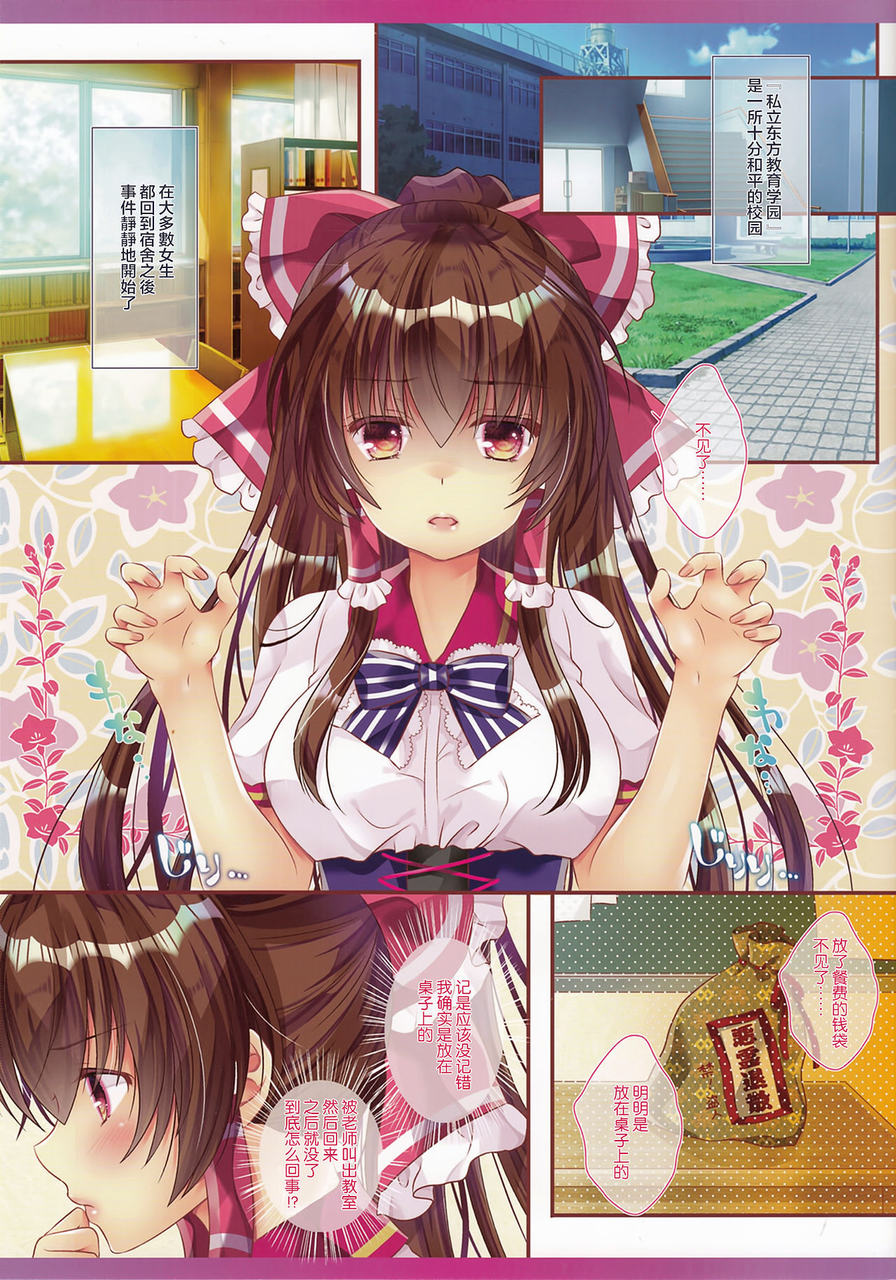 Touhou Kyouikugakuen Reimu Iincho no Himitsu no Houkago page 3 full