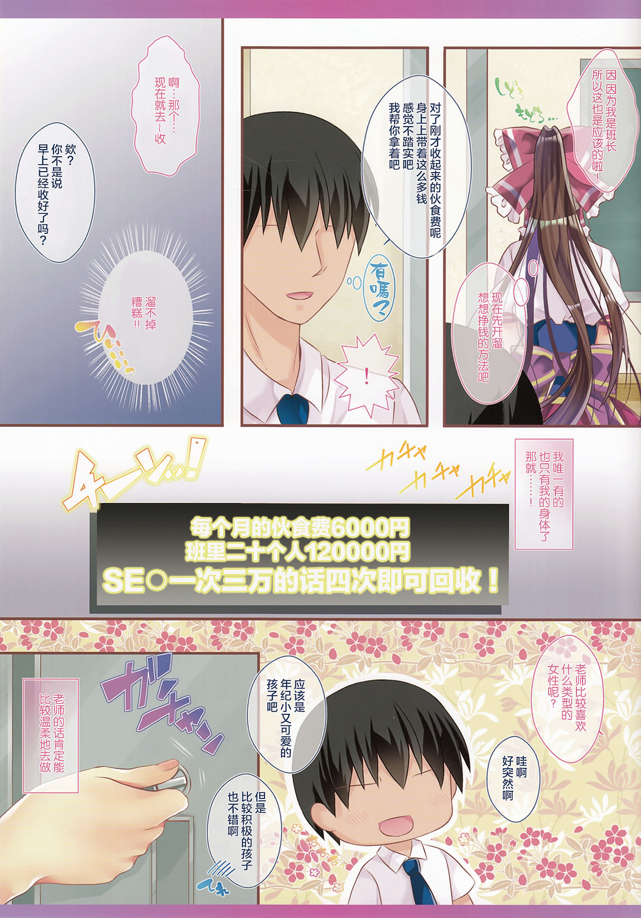 Touhou Kyouikugakuen Reimu Iincho no Himitsu no Houkago page 5 full