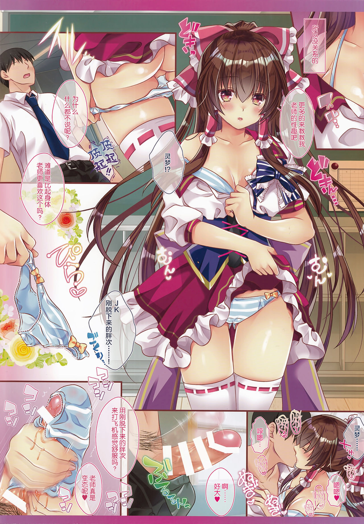 Touhou Kyouikugakuen Reimu Iincho no Himitsu no Houkago page 6 full