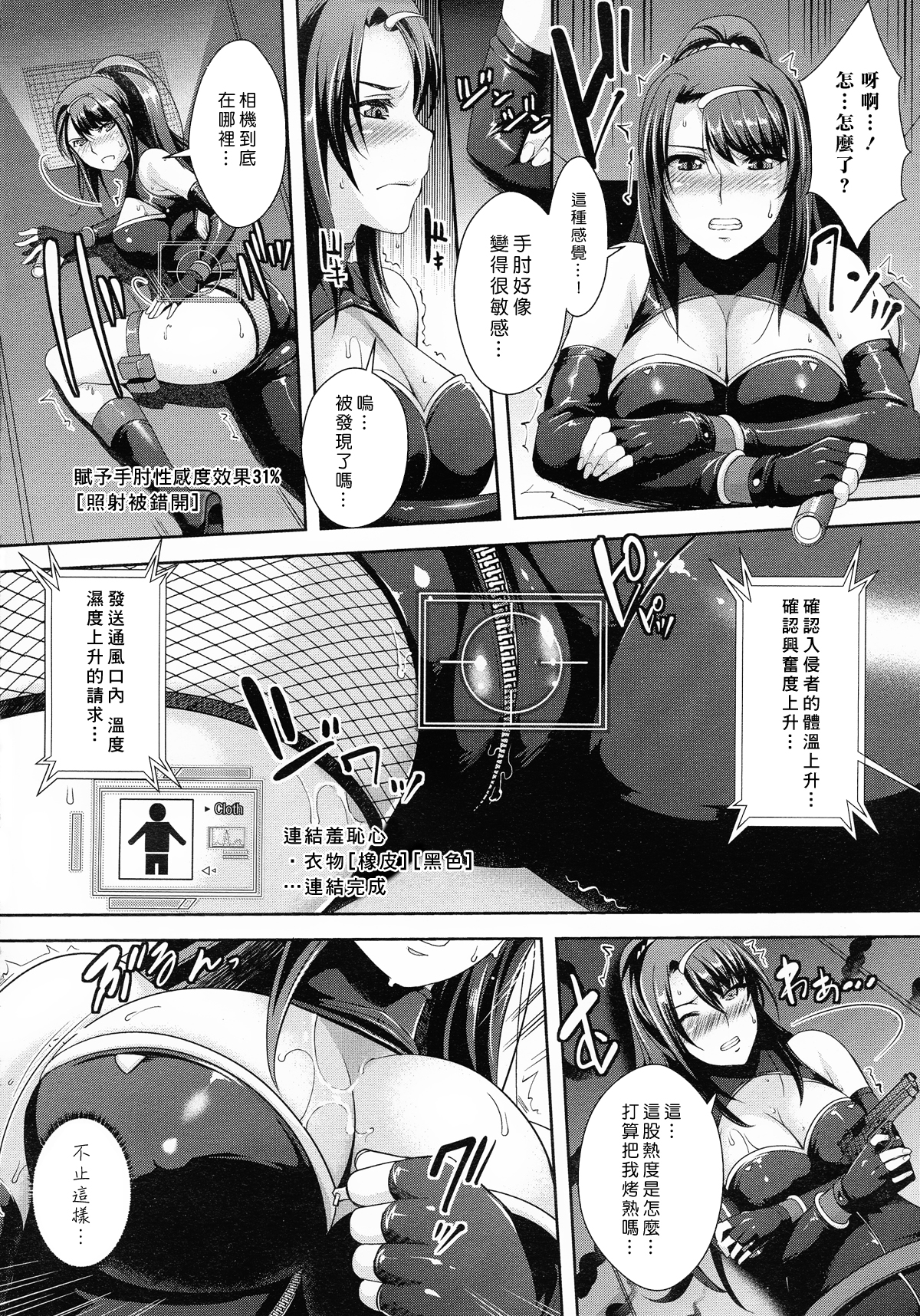 Zettai Fukujuu Camera ~Copulation~ page 10 full