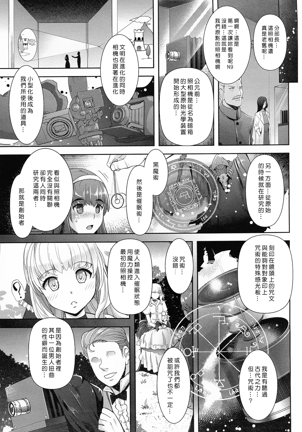 Zettai Fukujuu Camera ~Copulation~ page 7 full