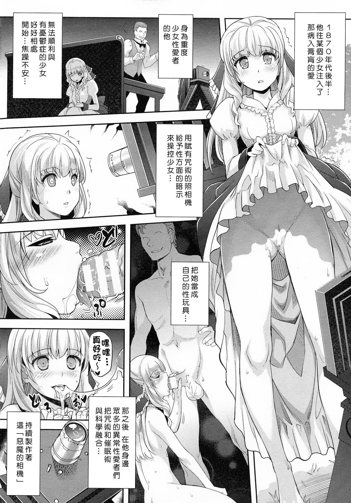 Zettai Fukujuu Camera ~Copulation~ page 8 full