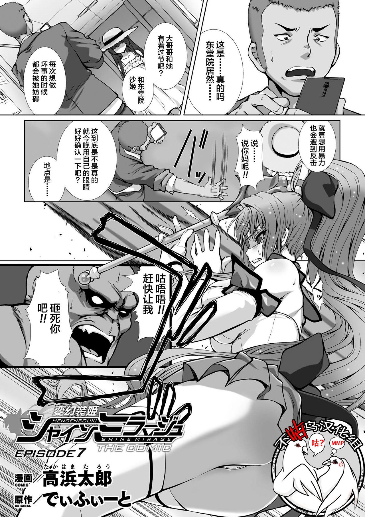 Hengen Souki Shine Mirage THE COMIC EPISODE 7 page 1 full