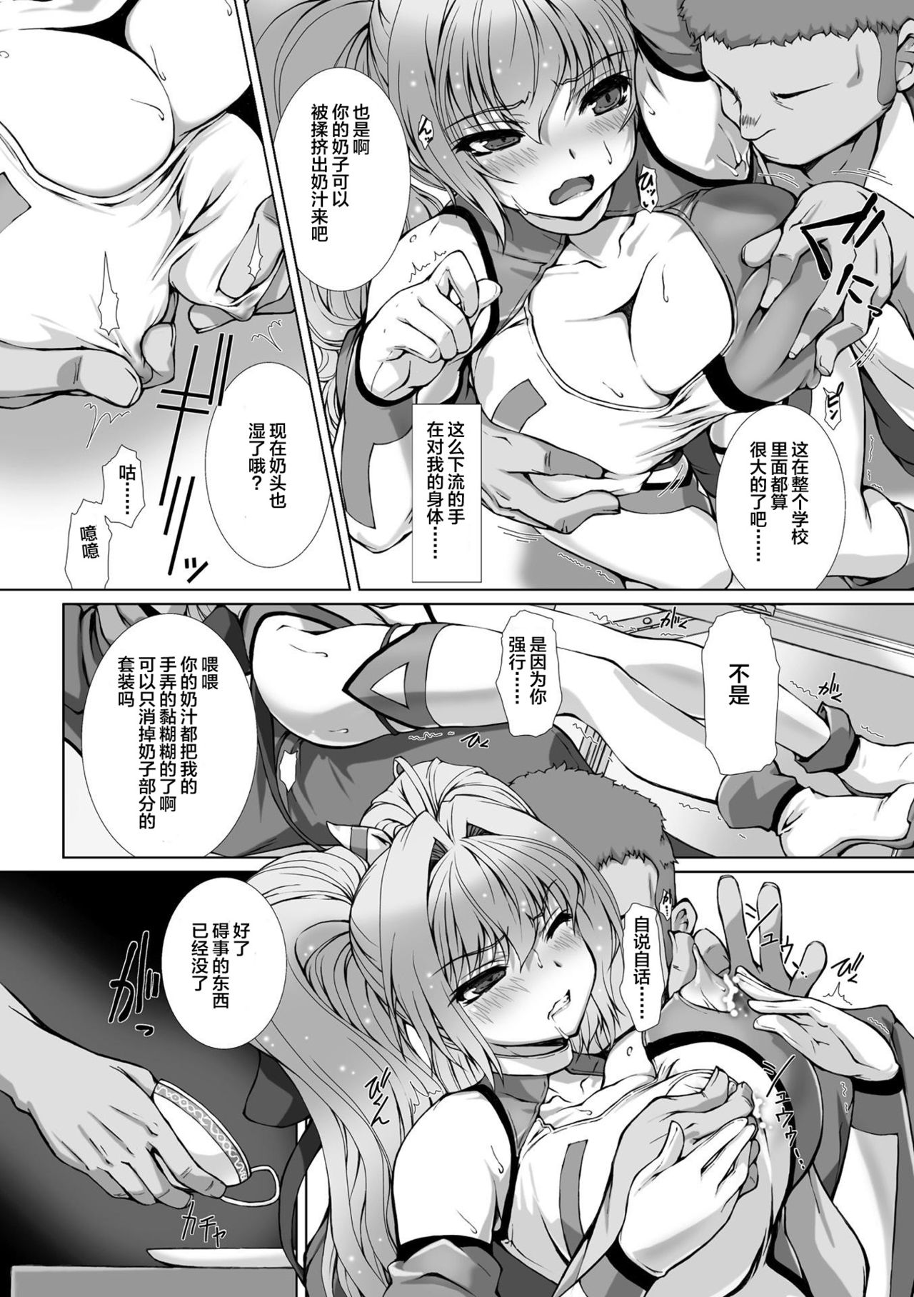 Hengen Souki Shine Mirage THE COMIC EPISODE 7 page 8 full