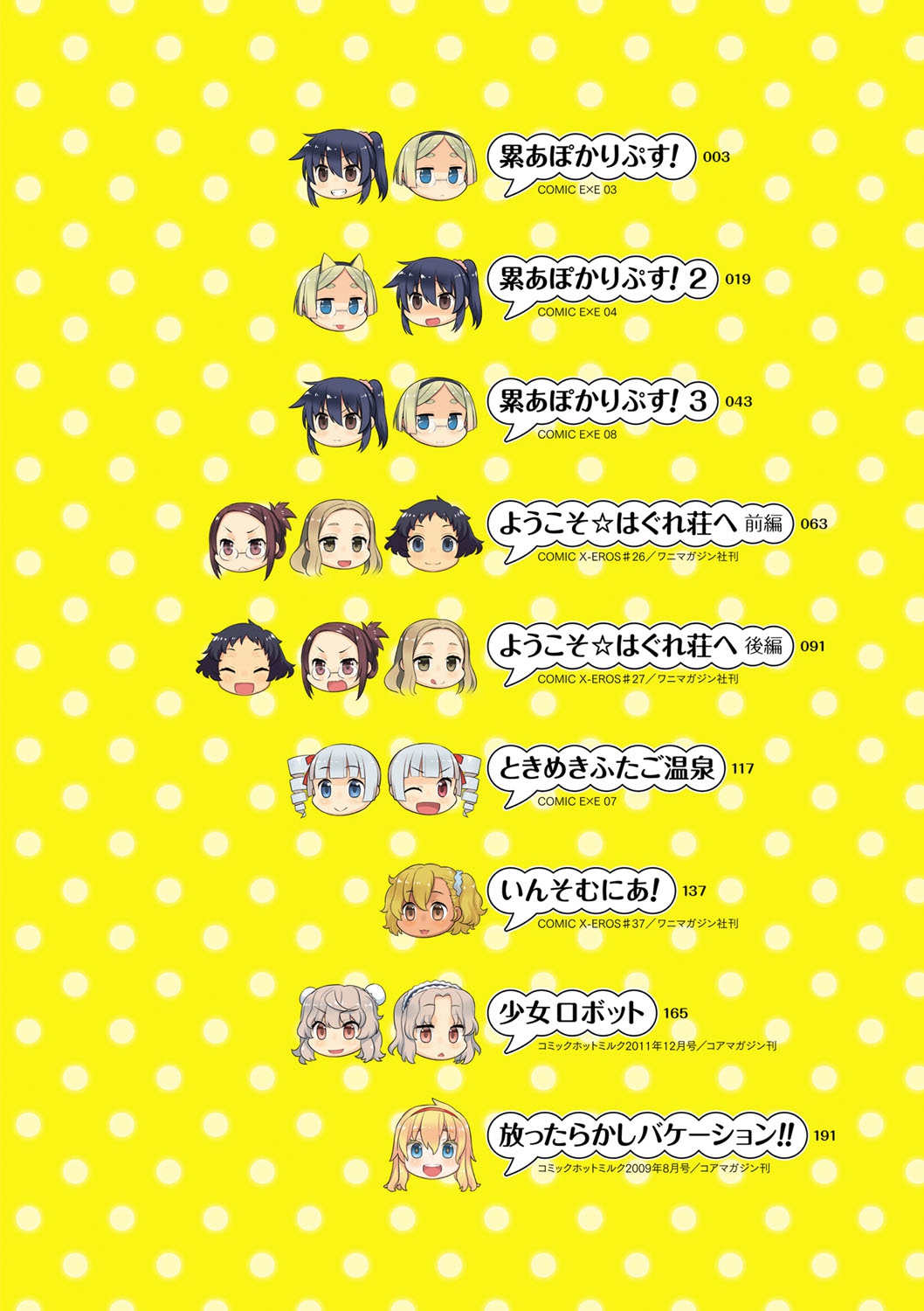 Kasane Apocalypse! | 累會長的啟示錄! page 4 full