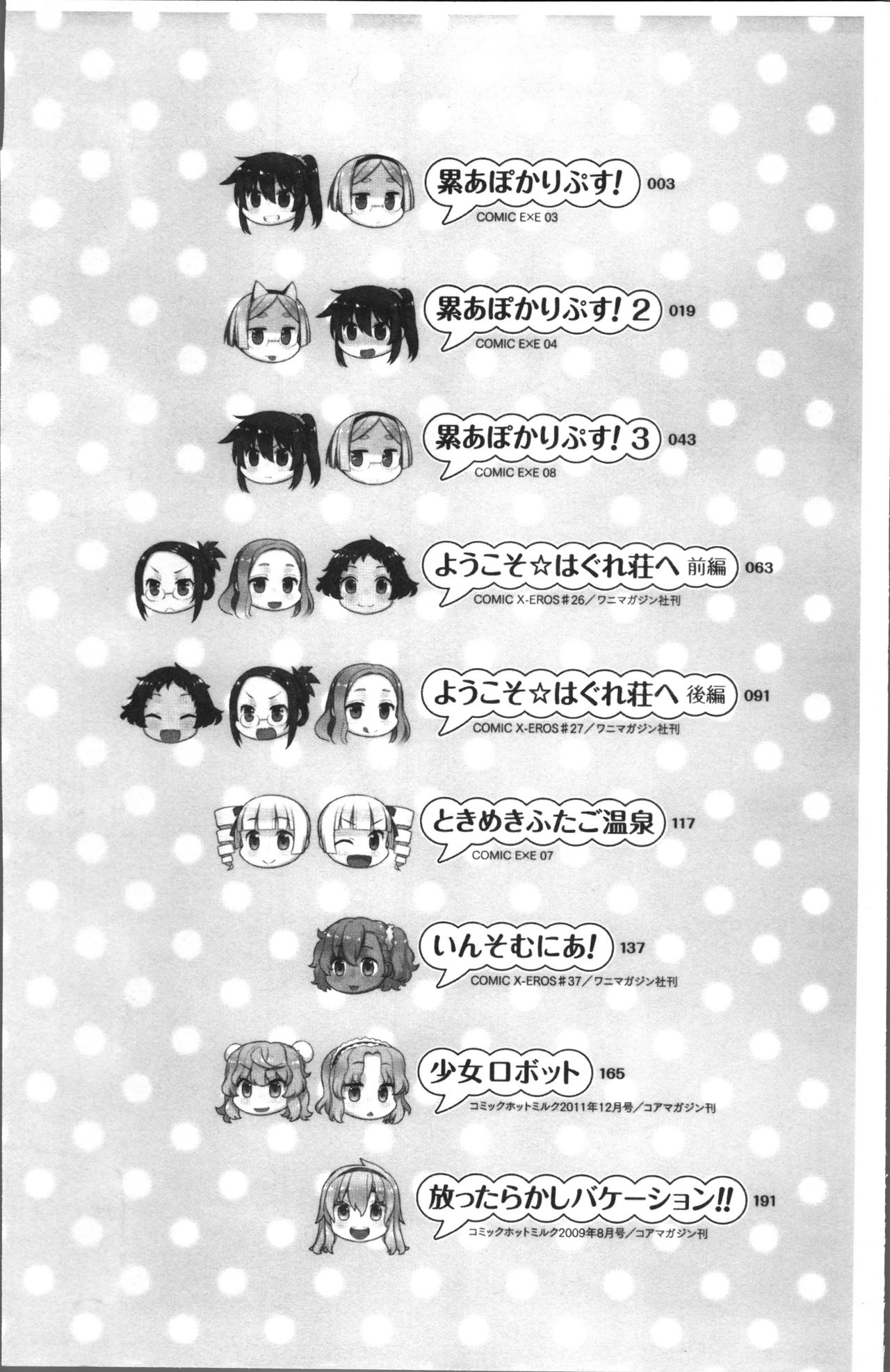 Kasane Apocalypse! | 累會長的啟示錄! page 8 full