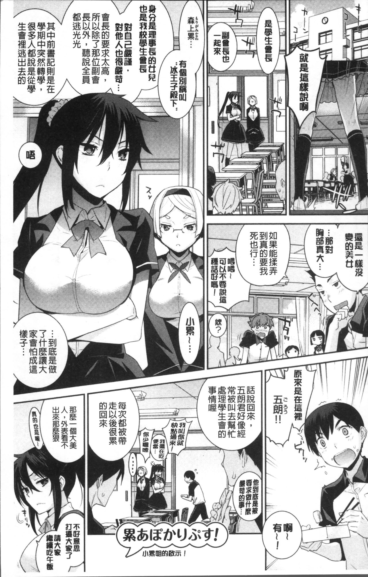 Kasane Apocalypse! | 累會長的啟示錄! page 9 full