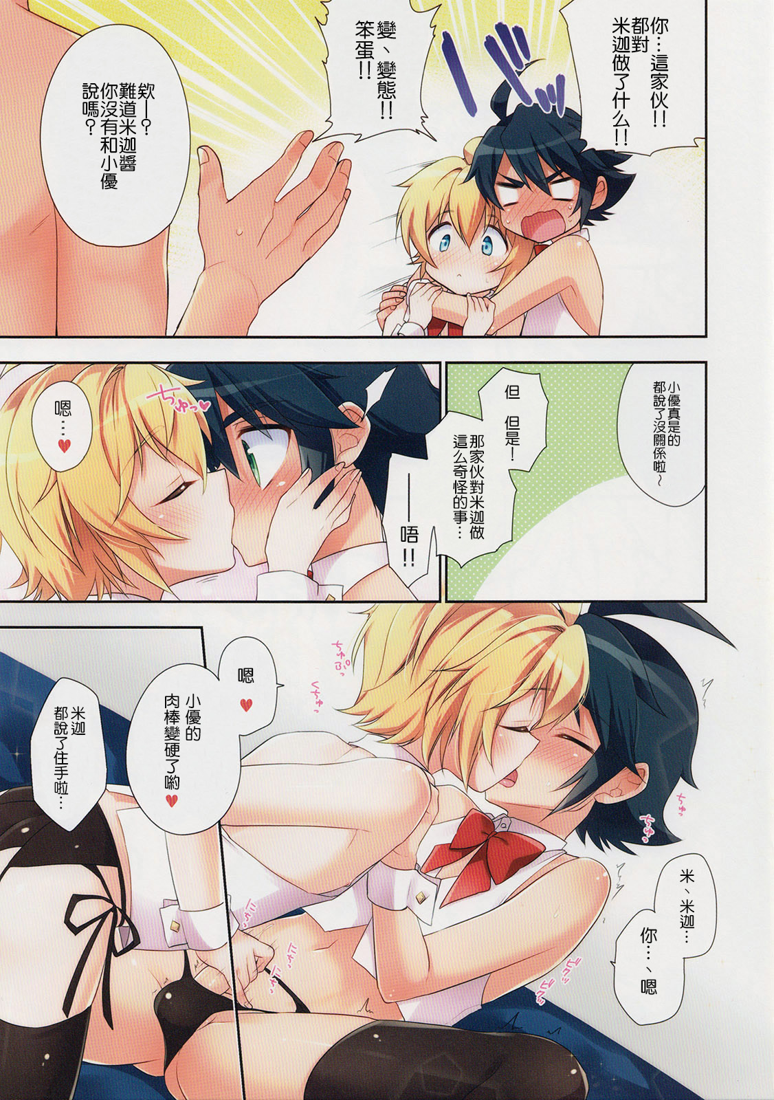 Delivery Seraph 2 page 5 full