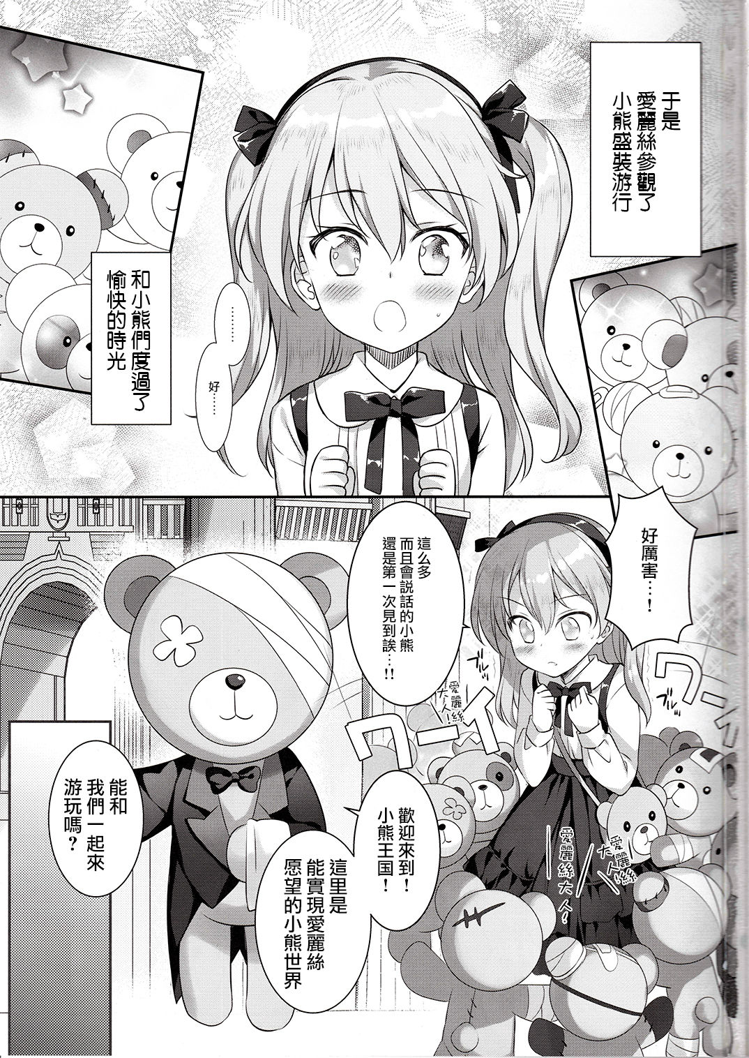 Fushigi no Kuni no Arisu page 3 full