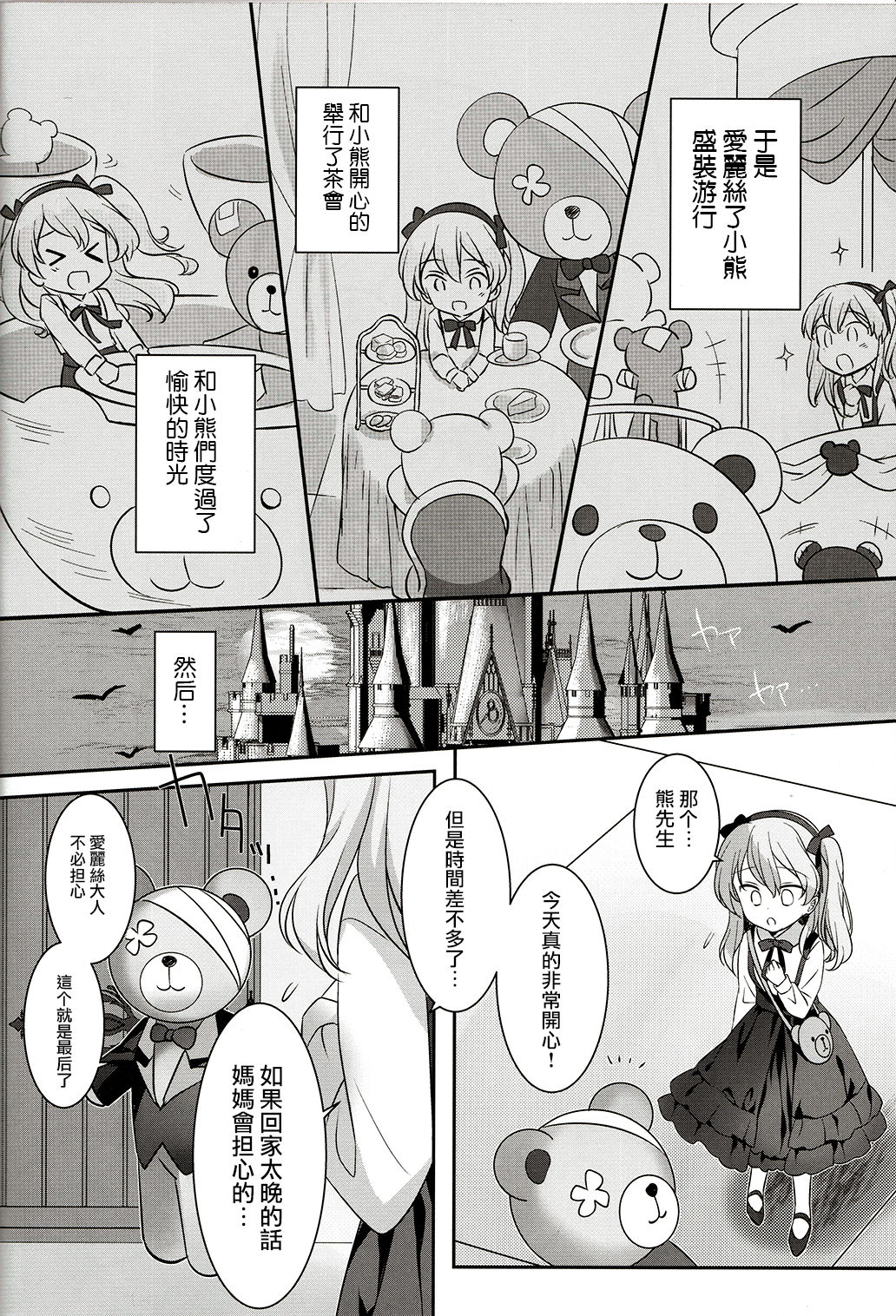 Fushigi no Kuni no Arisu page 4 full