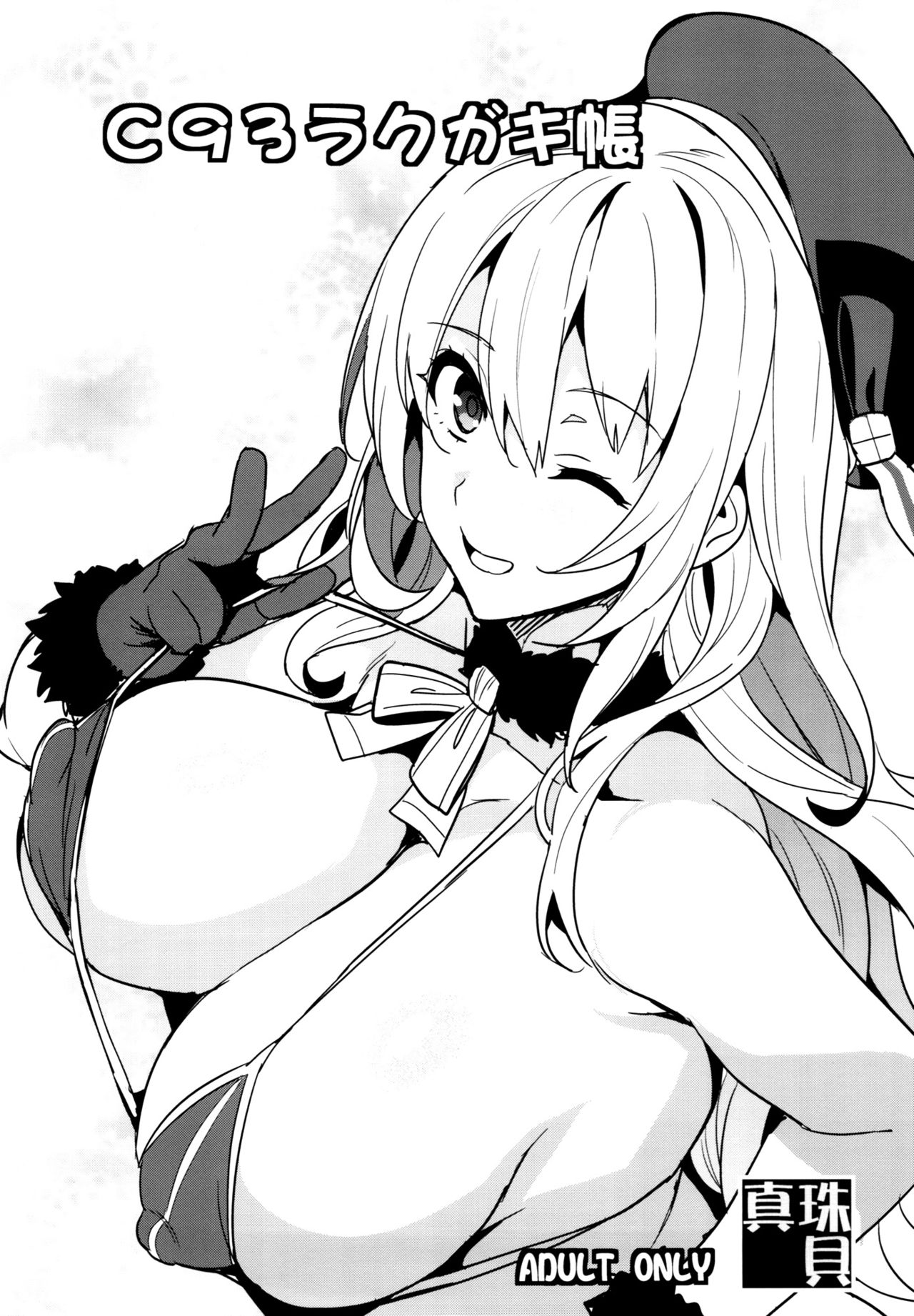 C93 Rakugakichou page 1 full