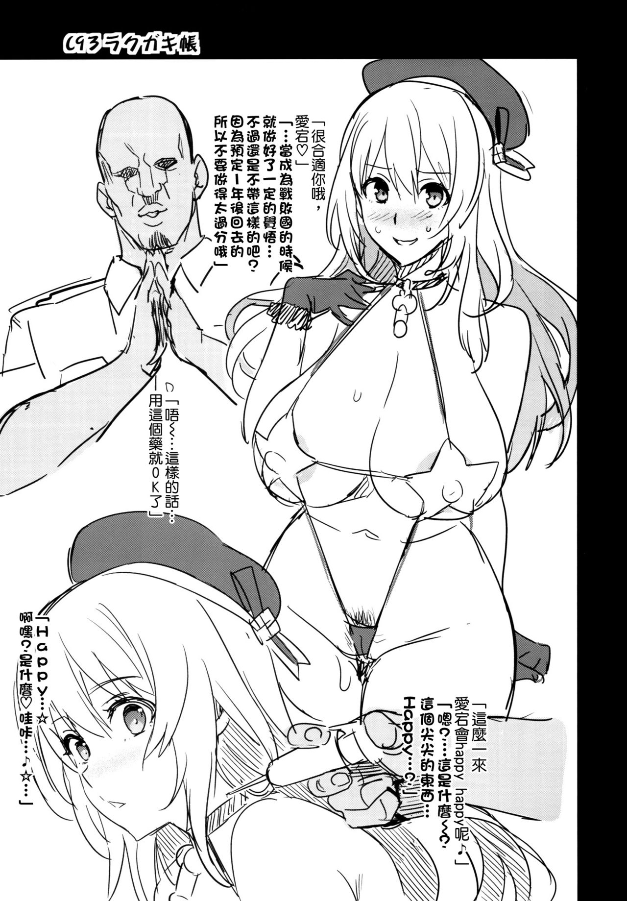 C93 Rakugakichou page 3 full