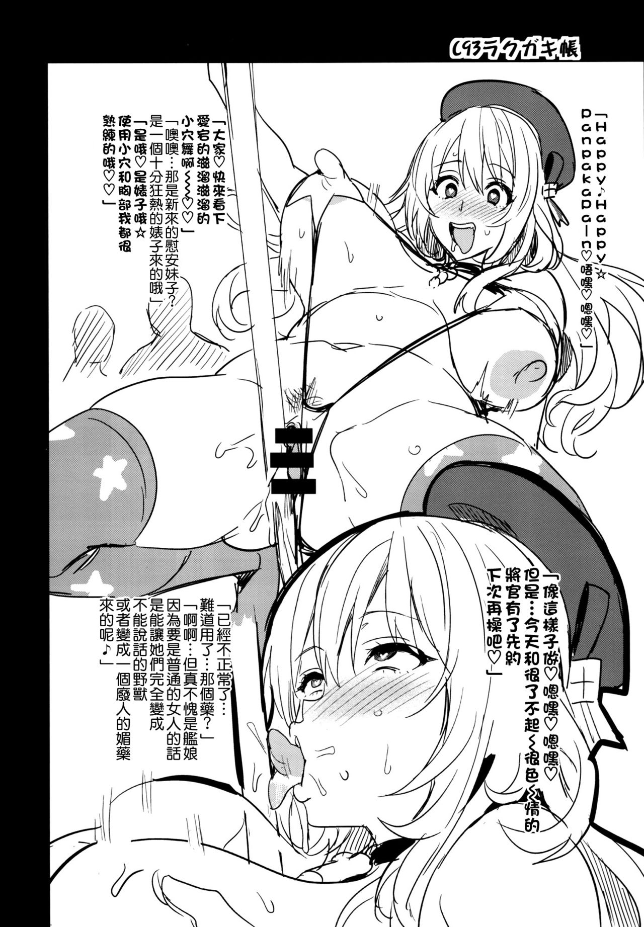 C93 Rakugakichou page 4 full