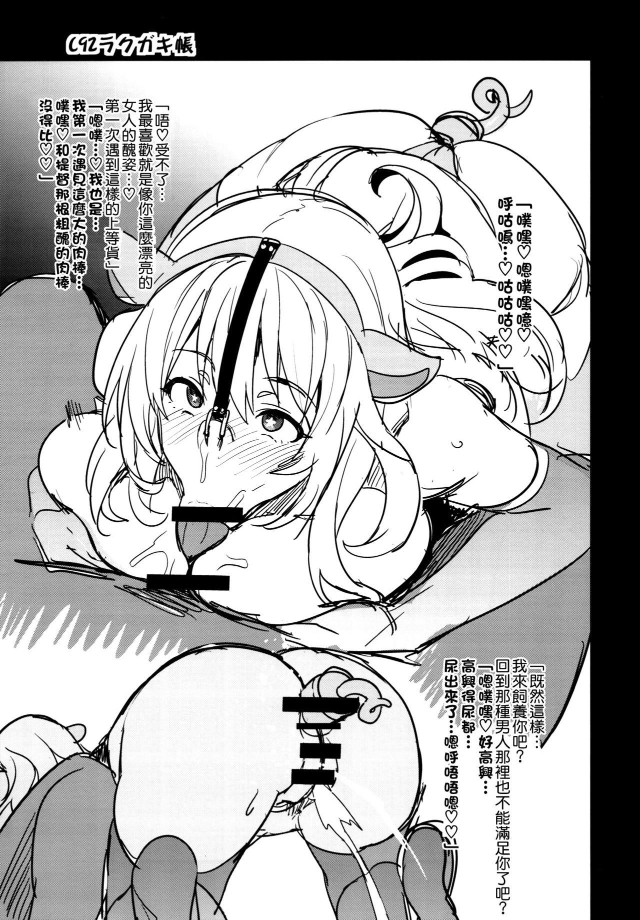 C93 Rakugakichou page 5 full