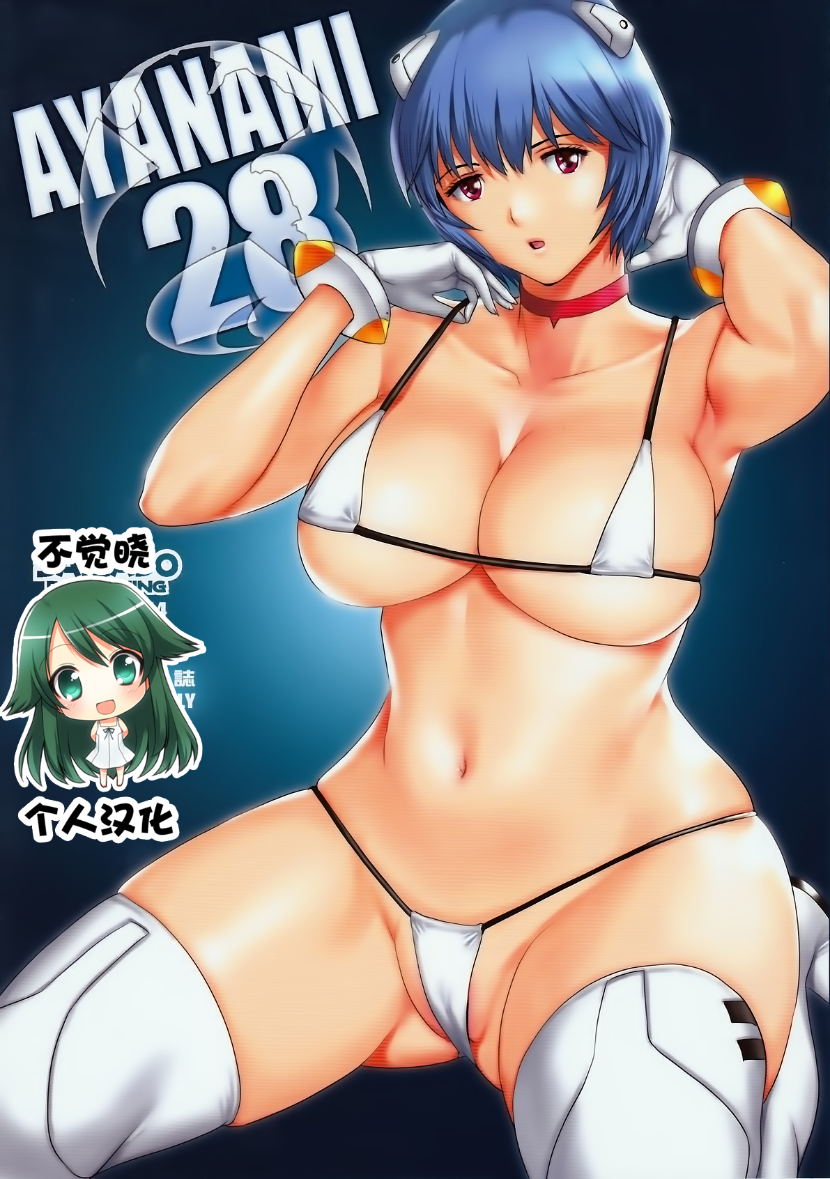 AYANAMI28 page 1 full