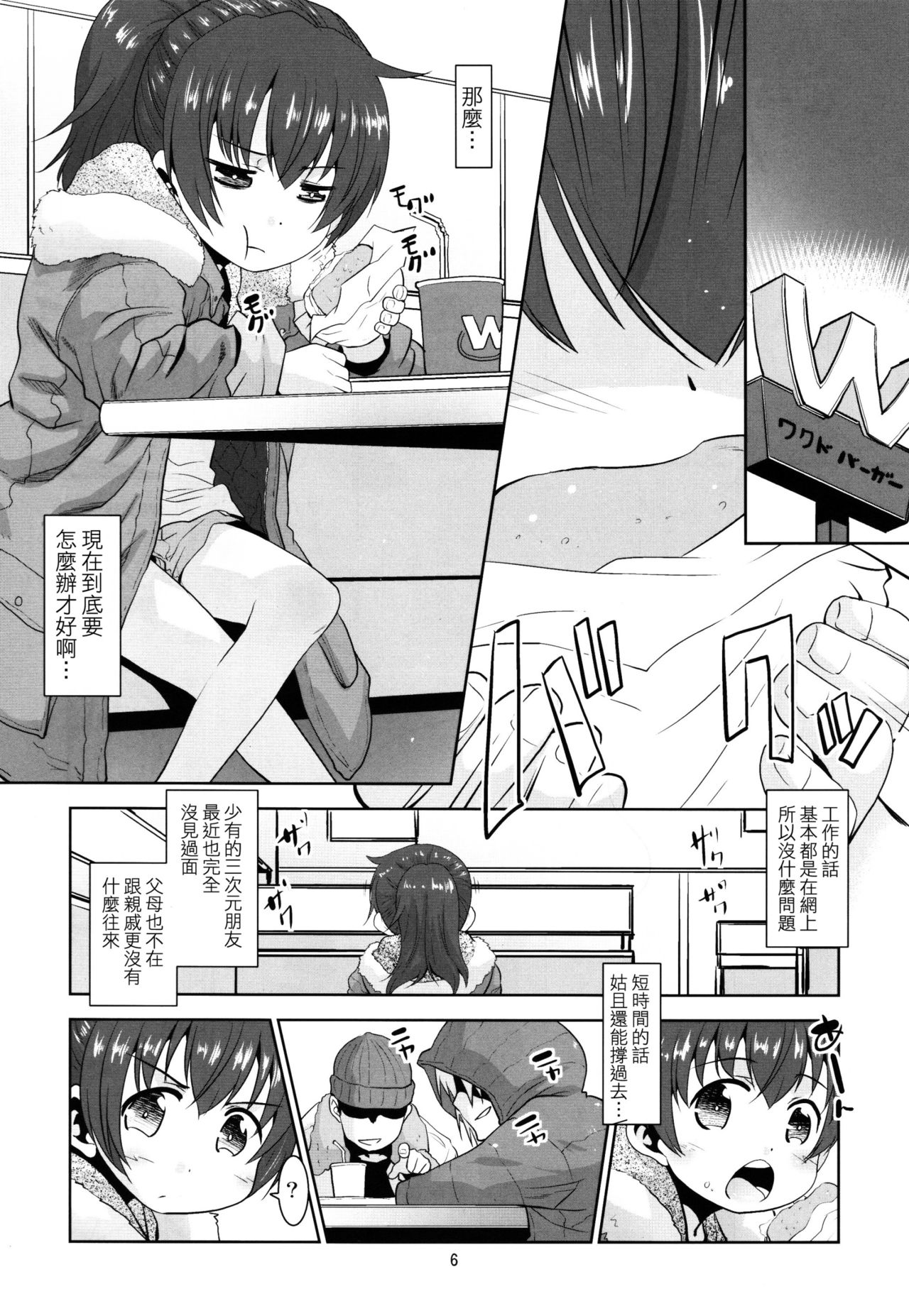 Toriatsukai Chuui!! Mahou no Datsumou Cream. page 5 full
