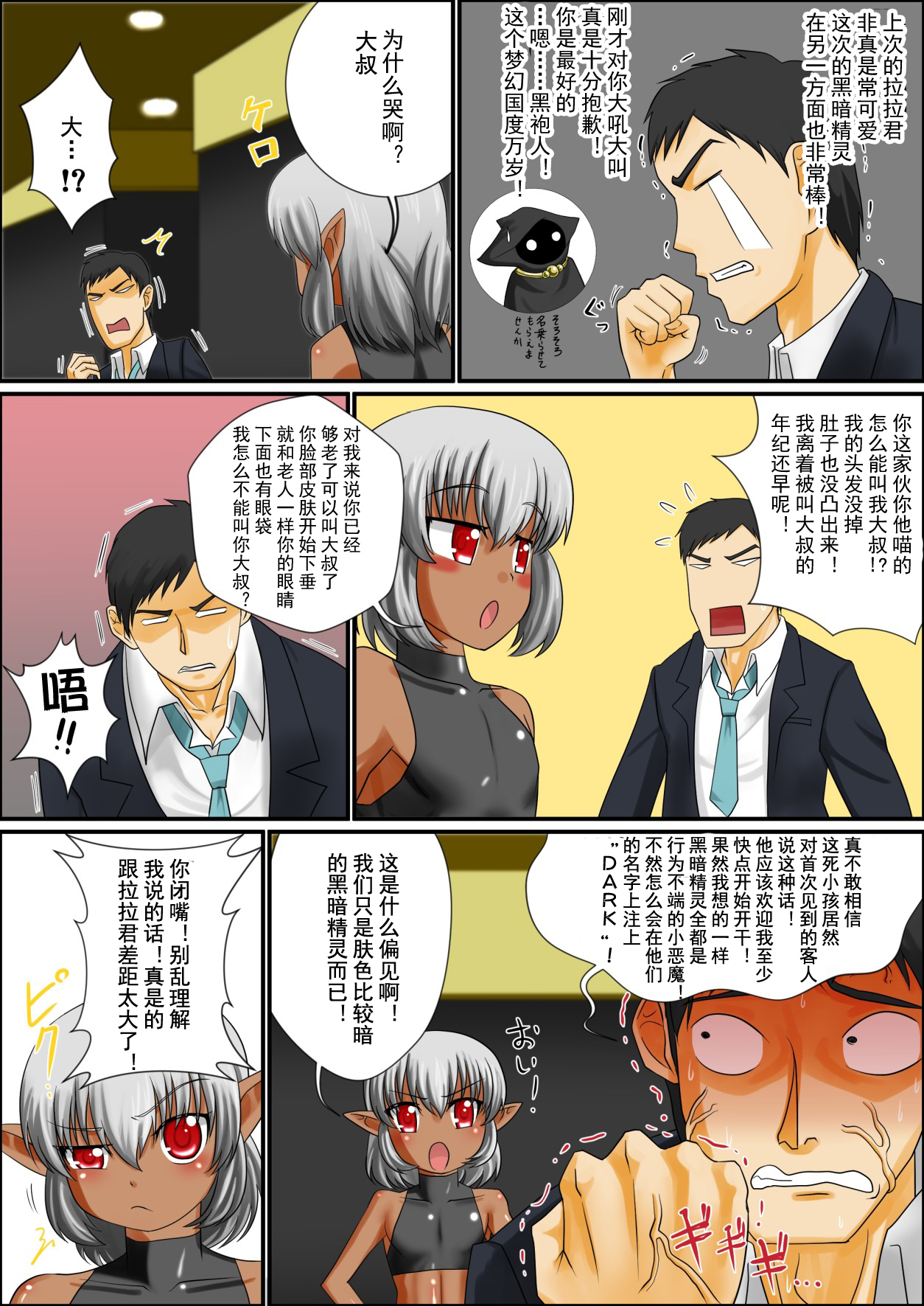 Soredemo Ore wa Shota Elf to Ecchi ga Shitainda!! page 6 full