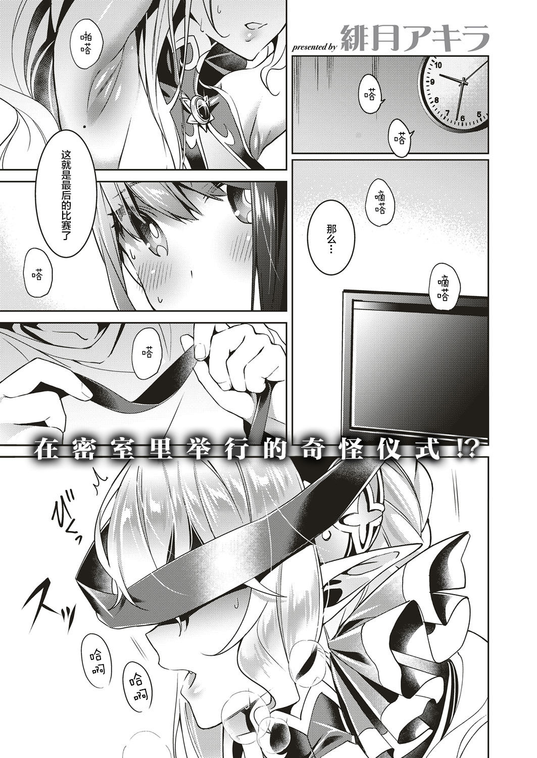 Yokubou Pandora 3 page 1 full