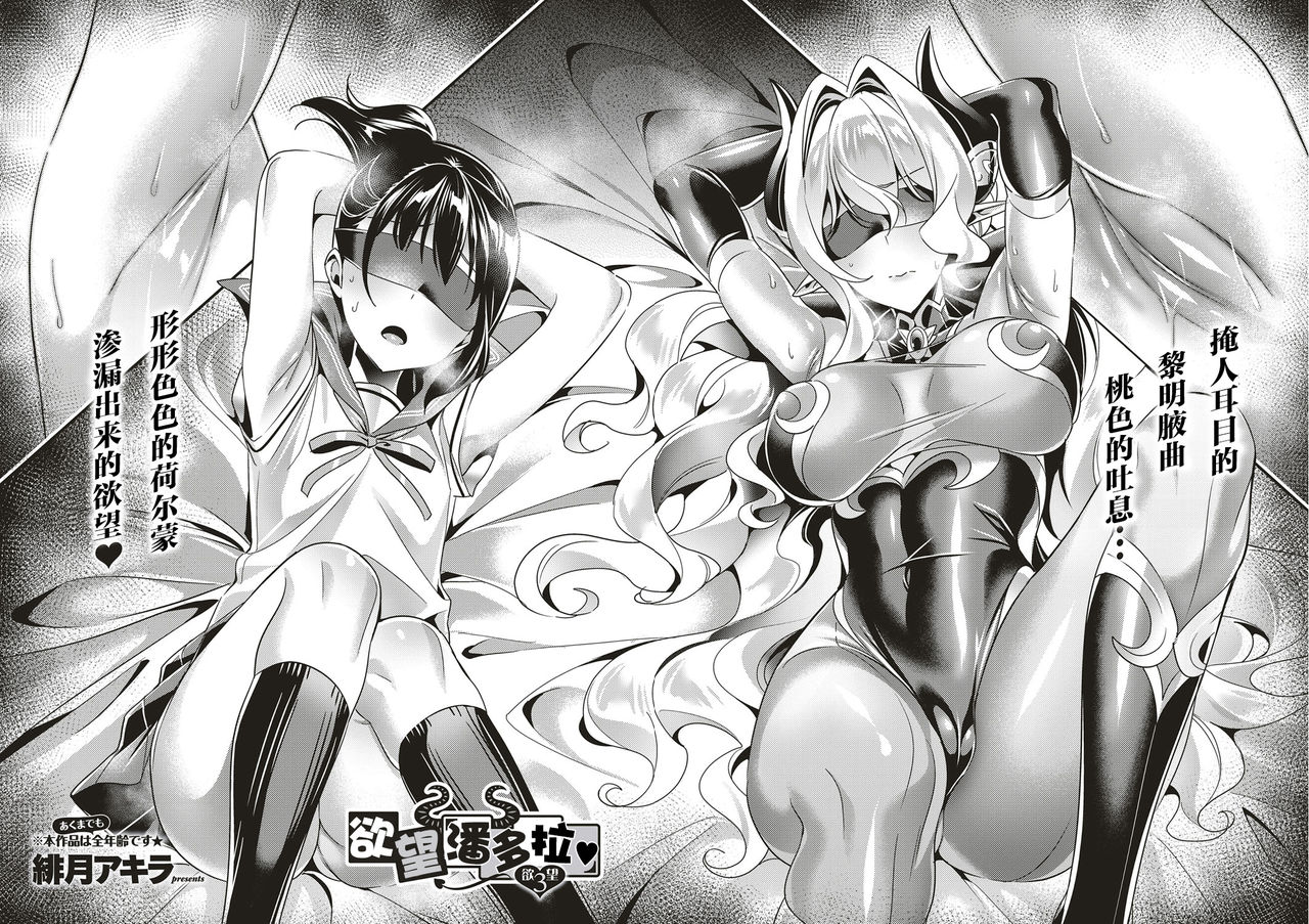 Yokubou Pandora 3 page 2 full