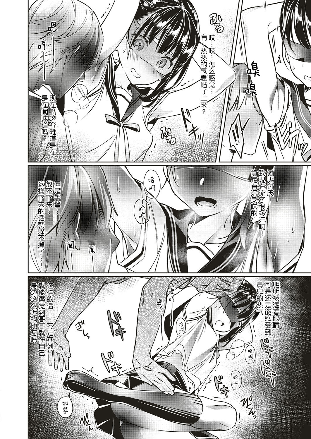 Yokubou Pandora 3 page 5 full