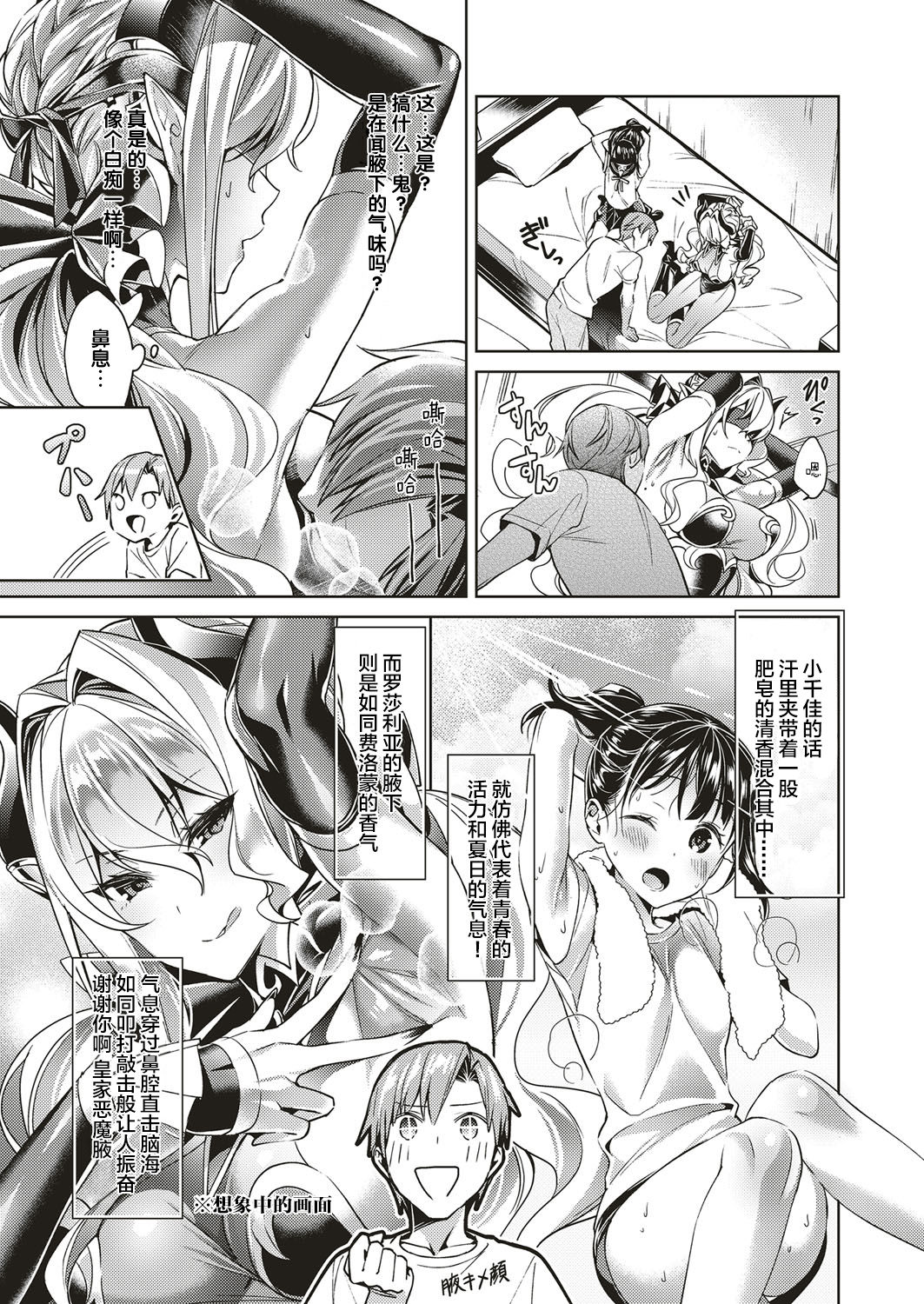 Yokubou Pandora 3 page 6 full