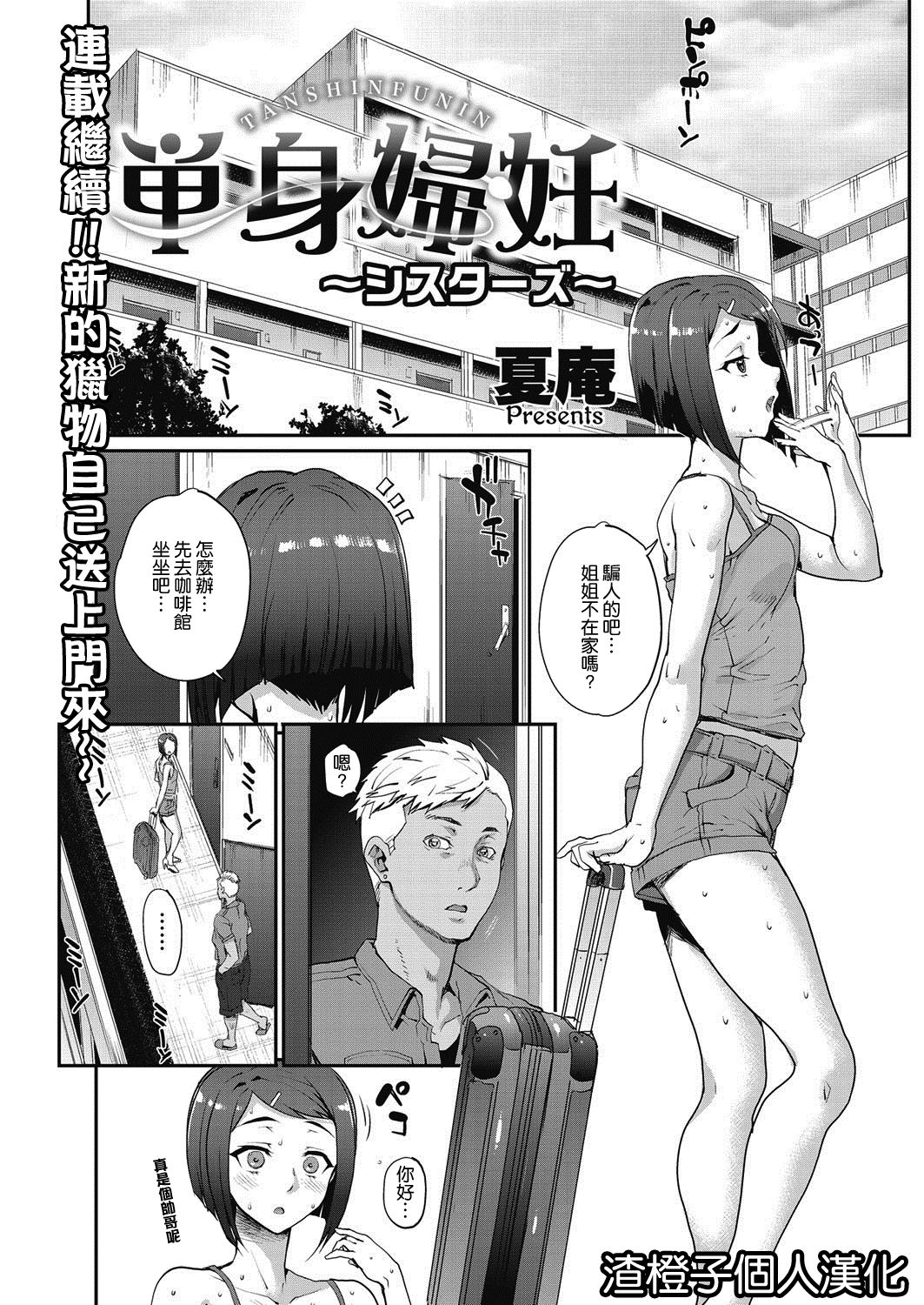 Tanshinfunin ~Sisters~ page 1 full