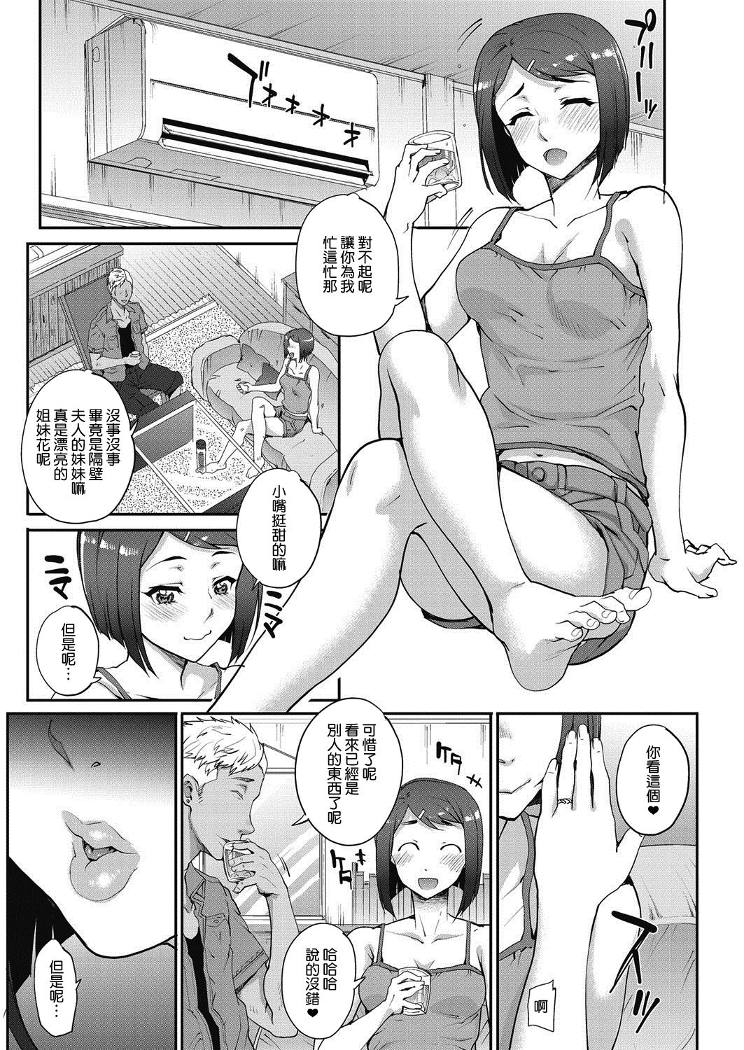 Tanshinfunin ~Sisters~ page 2 full