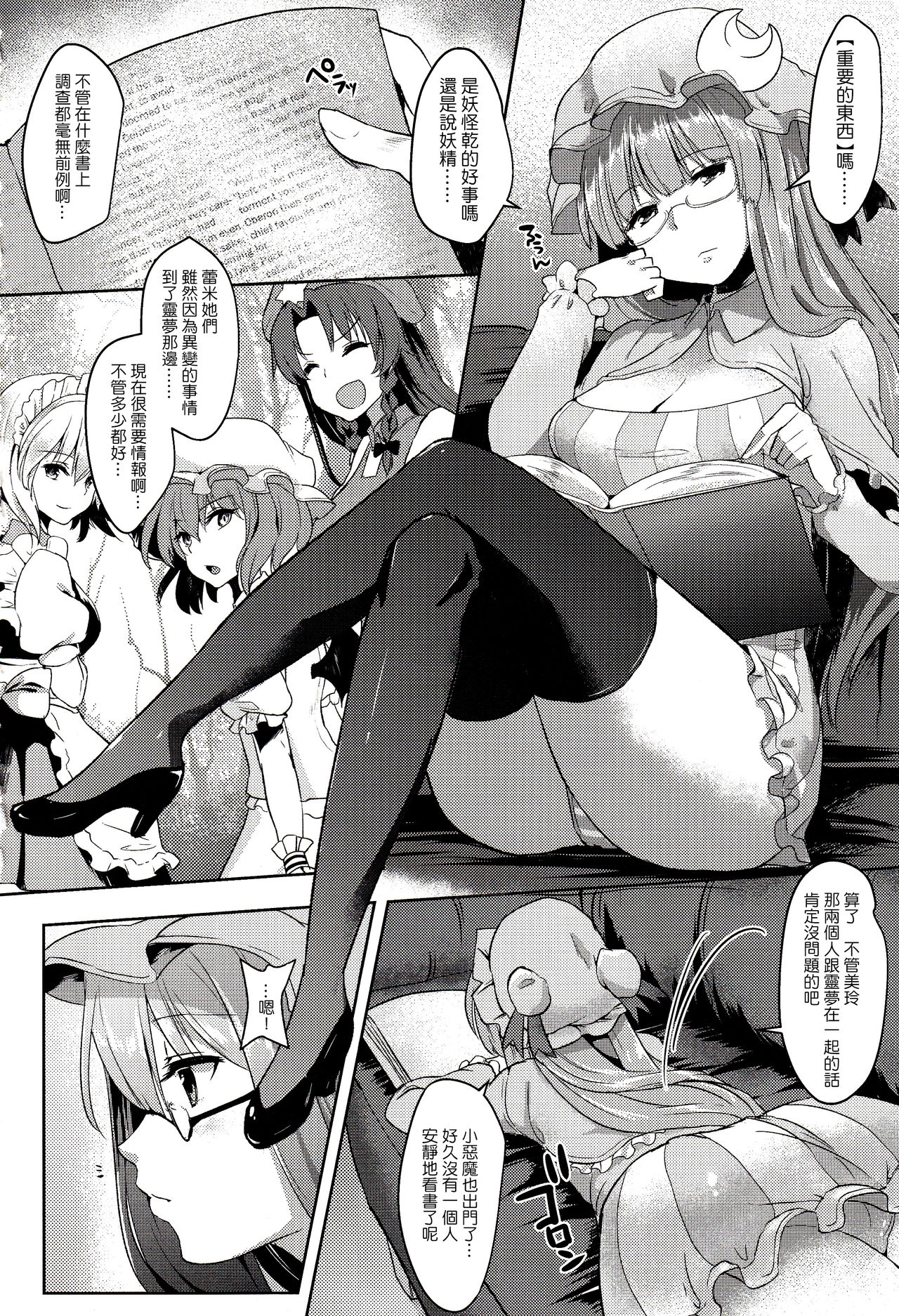 Sasimin Patche page 3 full